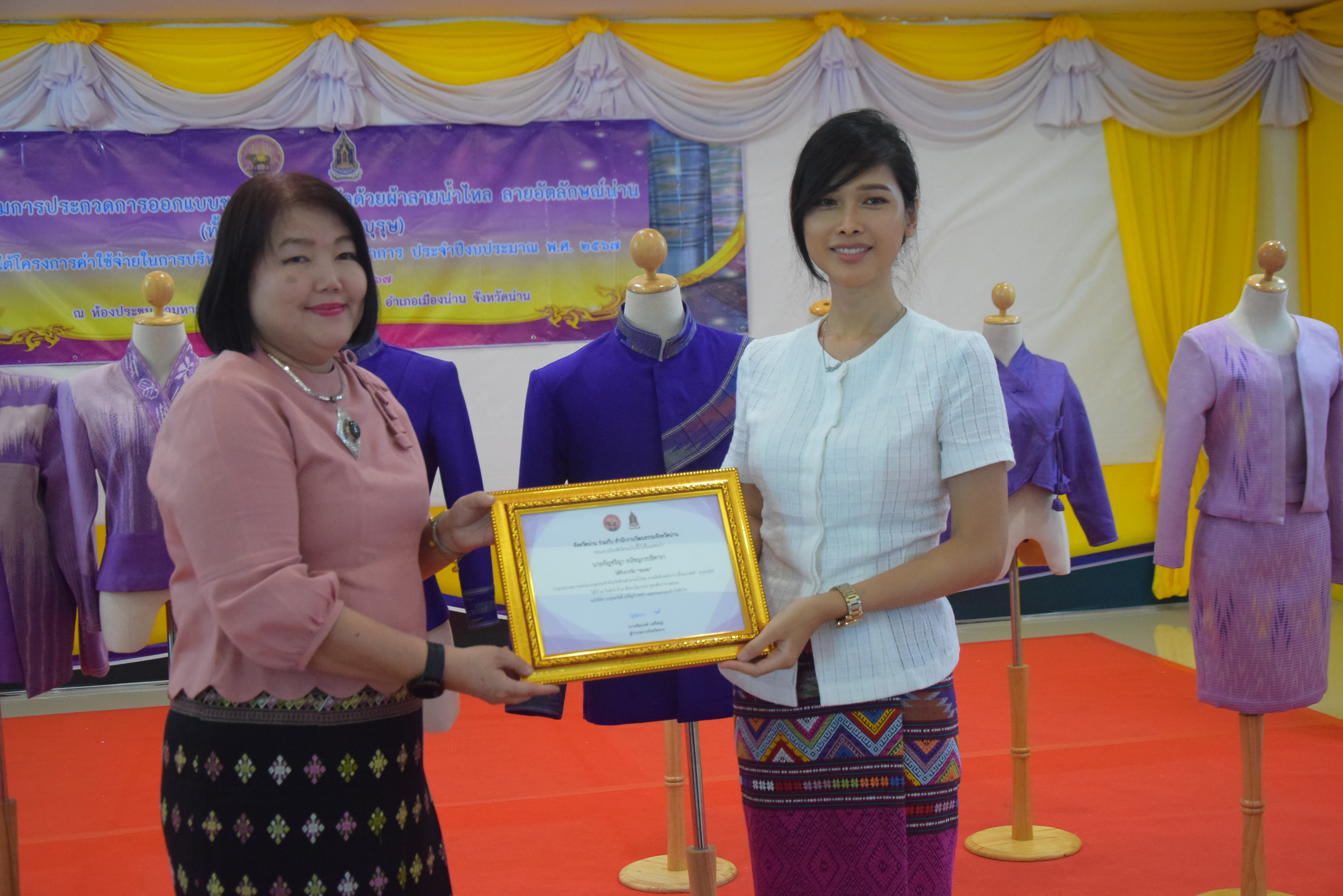 ☆☆☆สร้างสรรค์ชุมชน คนพช.น่าน☆☆☆ จังหวัดน่านจัดกิจกรรมการประกวดการออกแบบชุดประจำจังหวัดด้วยผ้าลายน้ำไหล ลายอัตลักษณ์น่าน (ทั้งแบบสตรี – แบบบุรุษ) เพื่อเป็นการขับเคลื่อนการอนุรักษ์และพัฒนาผ้าทอลายอัตลักษณ์น่าน
