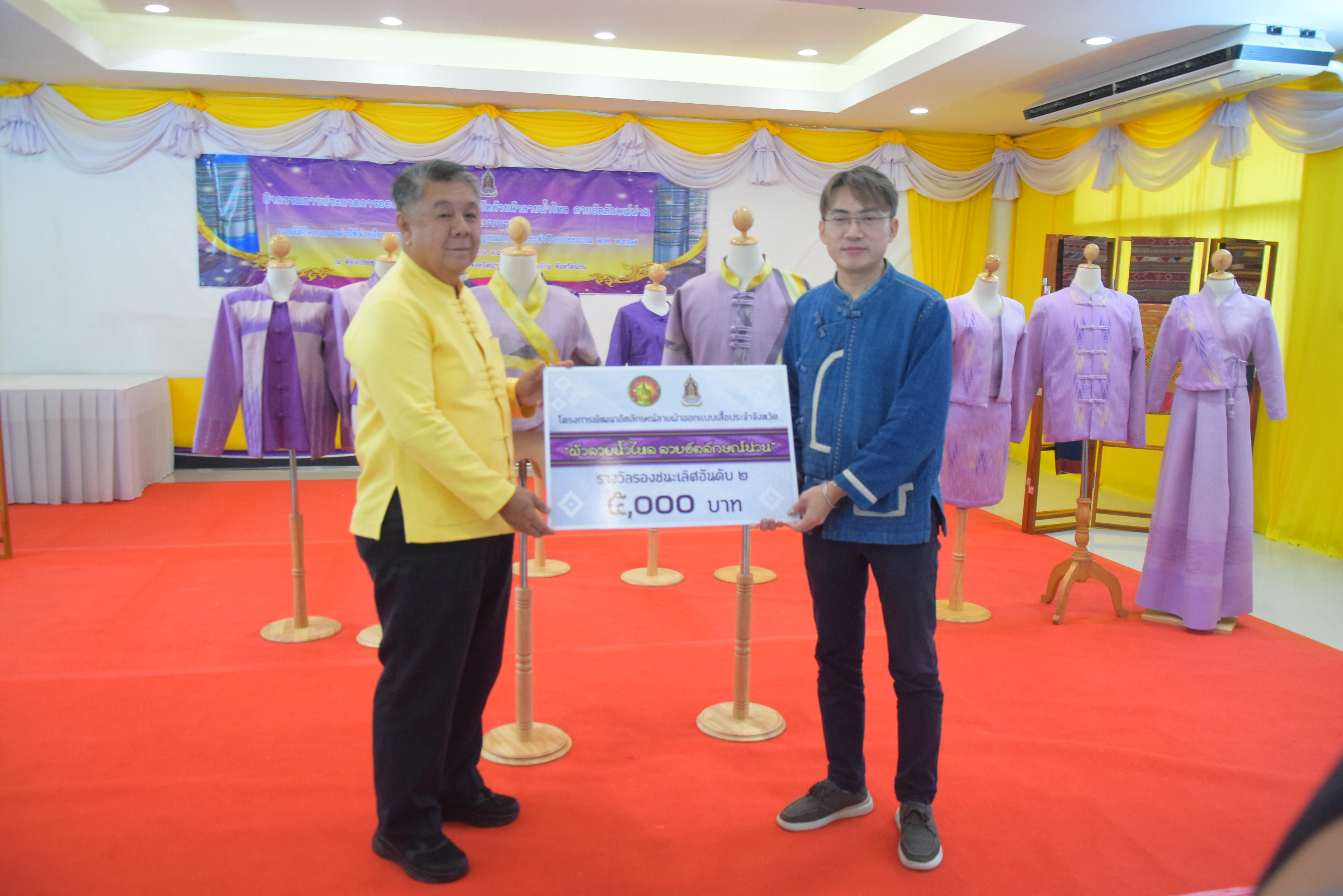 ☆☆☆สร้างสรรค์ชุมชน คนพช.น่าน☆☆☆ จังหวัดน่านจัดกิจกรรมการประกวดการออกแบบชุดประจำจังหวัดด้วยผ้าลายน้ำไหล ลายอัตลักษณ์น่าน (ทั้งแบบสตรี – แบบบุรุษ) เพื่อเป็นการขับเคลื่อนการอนุรักษ์และพัฒนาผ้าทอลายอัตลักษณ์น่าน