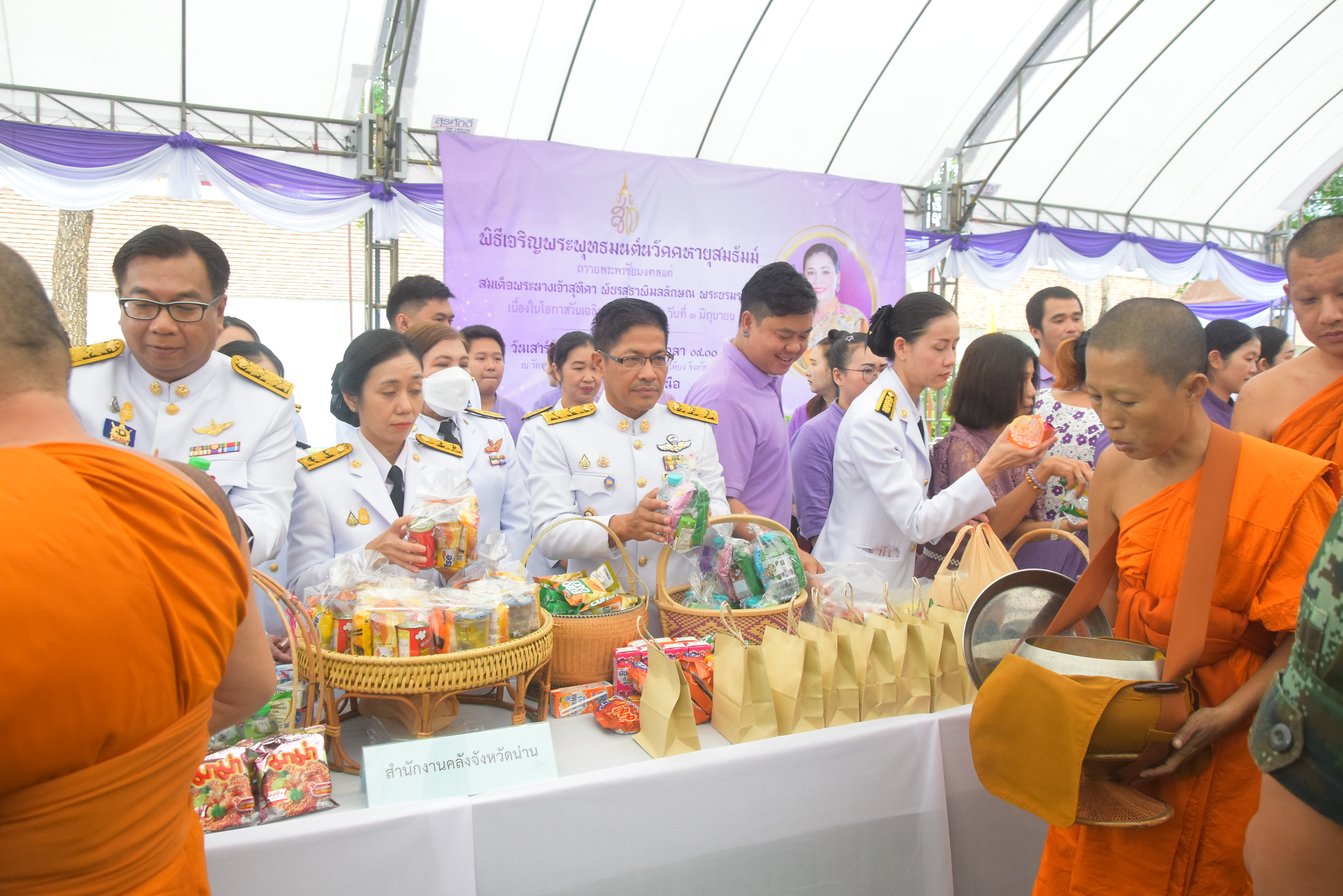 พช.น่าน ร่วมพิธีทำบุญตักบาตรถวายพระกุศล เฉลิมพระเกียรติสมเด็จพระนางเจ้าฯ พระบรมราชินี เนื่องในโอกาสวันเฉลิมพระชนมพรรษา 3 มิถุนายน 2567