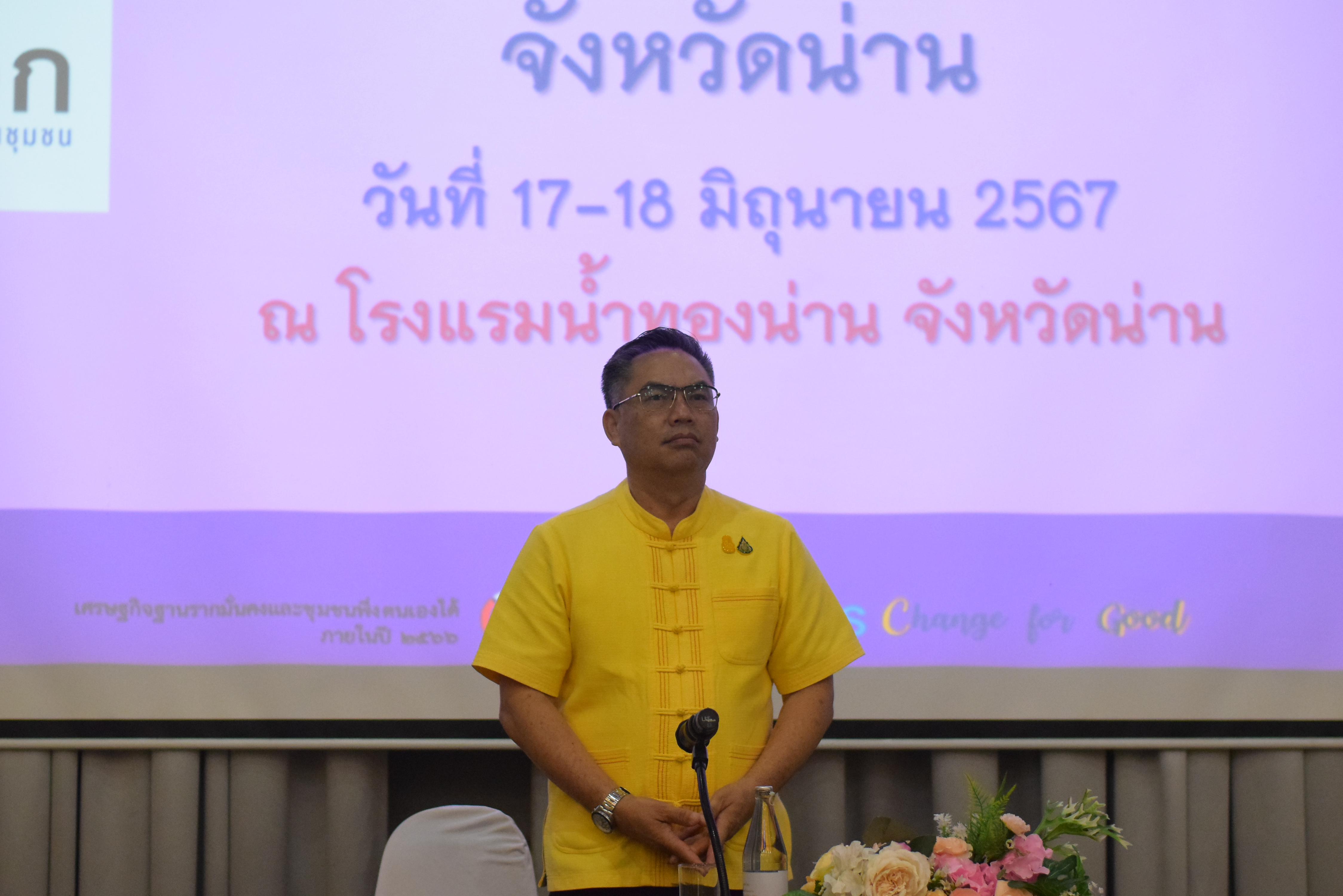 #สร้างสรรค์ชุมชน คนพช.น่าน# โครงการ“ประชุมเชิงปฏิบัติการผู้ขับเคลื่อนการบริหารจัดการหนี้ โดยศูนย์จัดการกองทุนชุมชน ระดับจังหวัด”