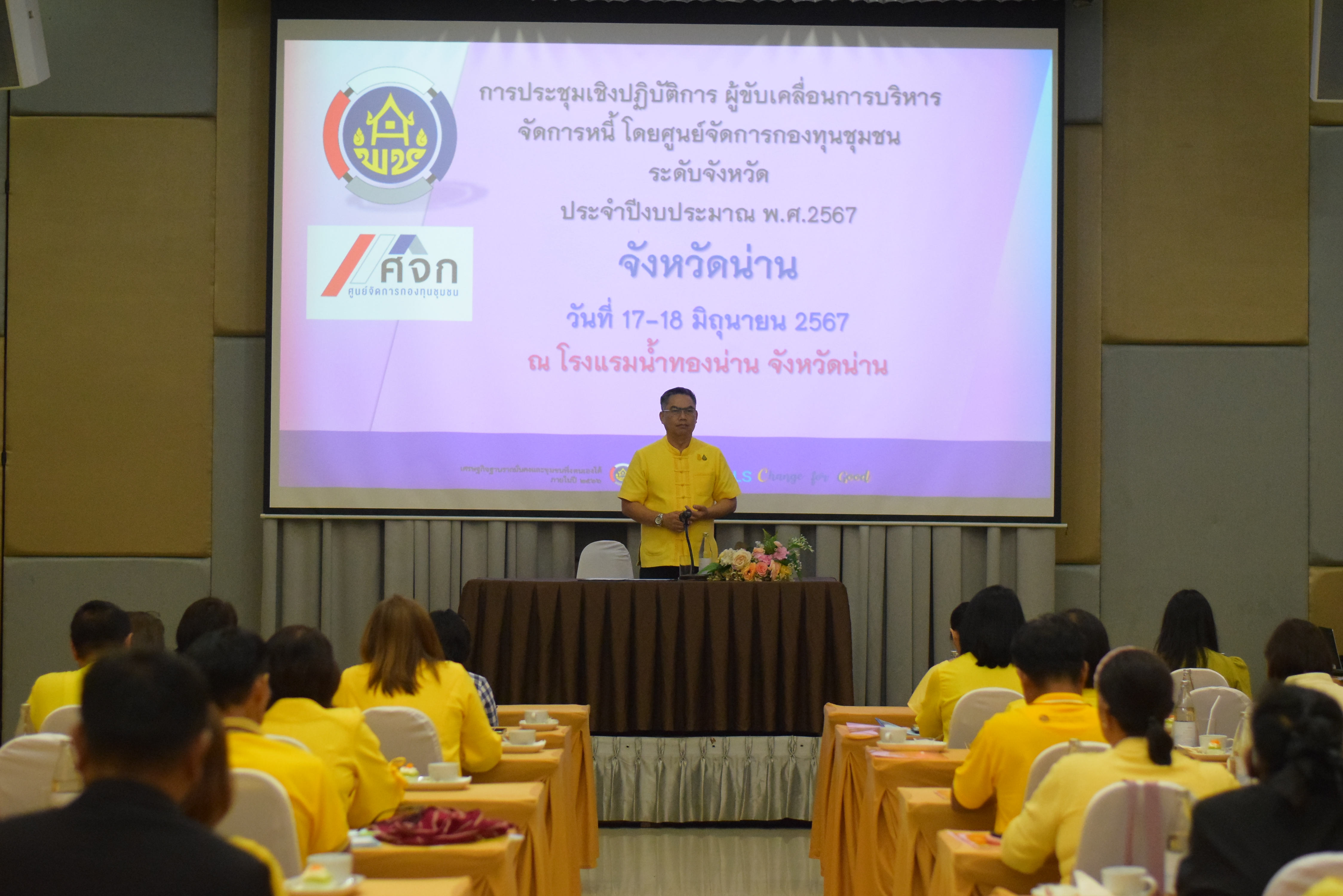 #สร้างสรรค์ชุมชน คนพช.น่าน# โครงการ“ประชุมเชิงปฏิบัติการผู้ขับเคลื่อนการบริหารจัดการหนี้ โดยศูนย์จัดการกองทุนชุมชน ระดับจังหวัด”