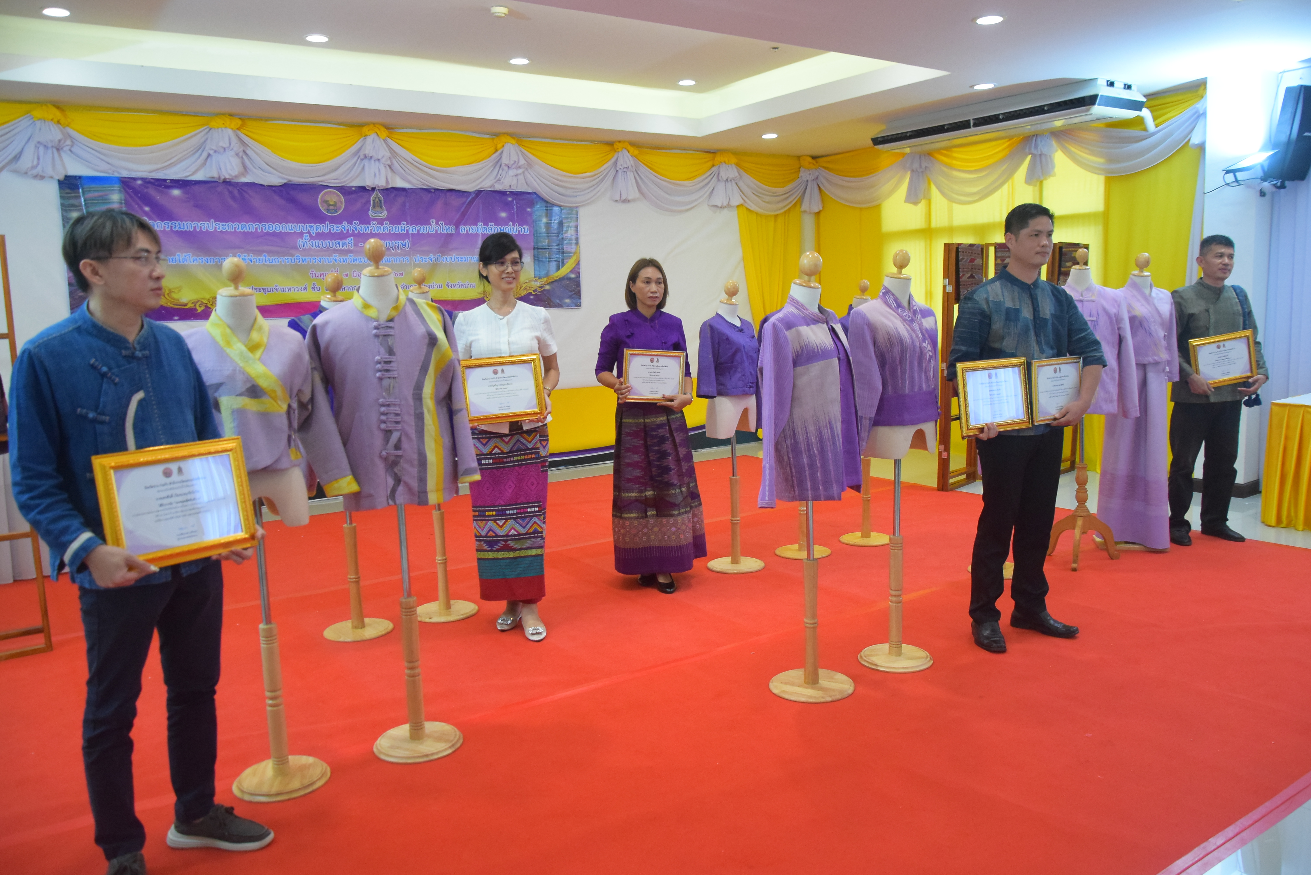 ☆☆☆สร้างสรรค์ชุมชน คนพช.น่าน☆☆☆ จังหวัดน่านจัดกิจกรรมการประกวดการออกแบบชุดประจำจังหวัดด้วยผ้าลายน้ำไหล ลายอัตลักษณ์น่าน (ทั้งแบบสตรี – แบบบุรุษ) เพื่อเป็นการขับเคลื่อนการอนุรักษ์และพัฒนาผ้าทอลายอัตลักษณ์น่าน