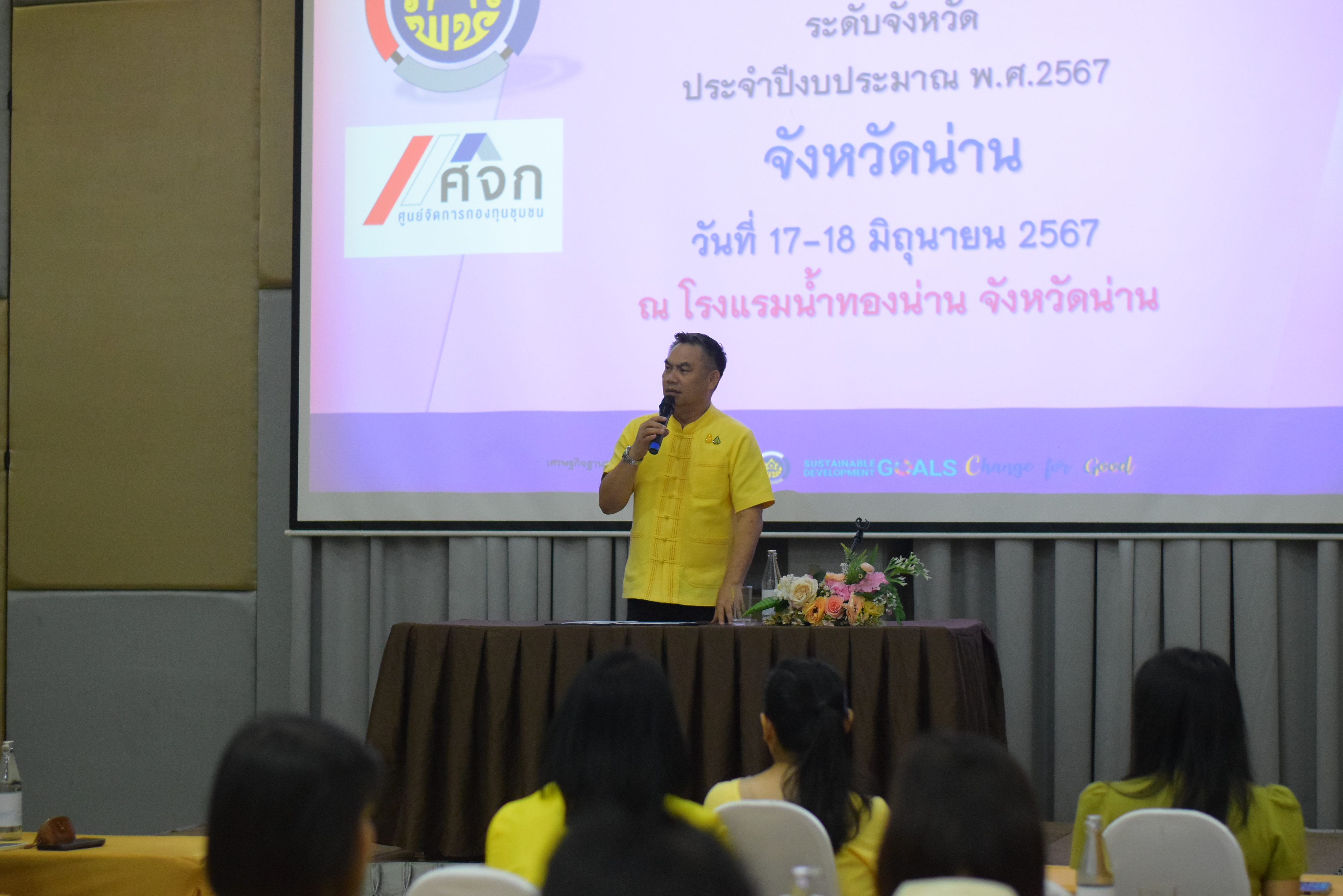 #สร้างสรรค์ชุมชน คนพช.น่าน# โครงการ“ประชุมเชิงปฏิบัติการผู้ขับเคลื่อนการบริหารจัดการหนี้ โดยศูนย์จัดการกองทุนชุมชน ระดับจังหวัด”