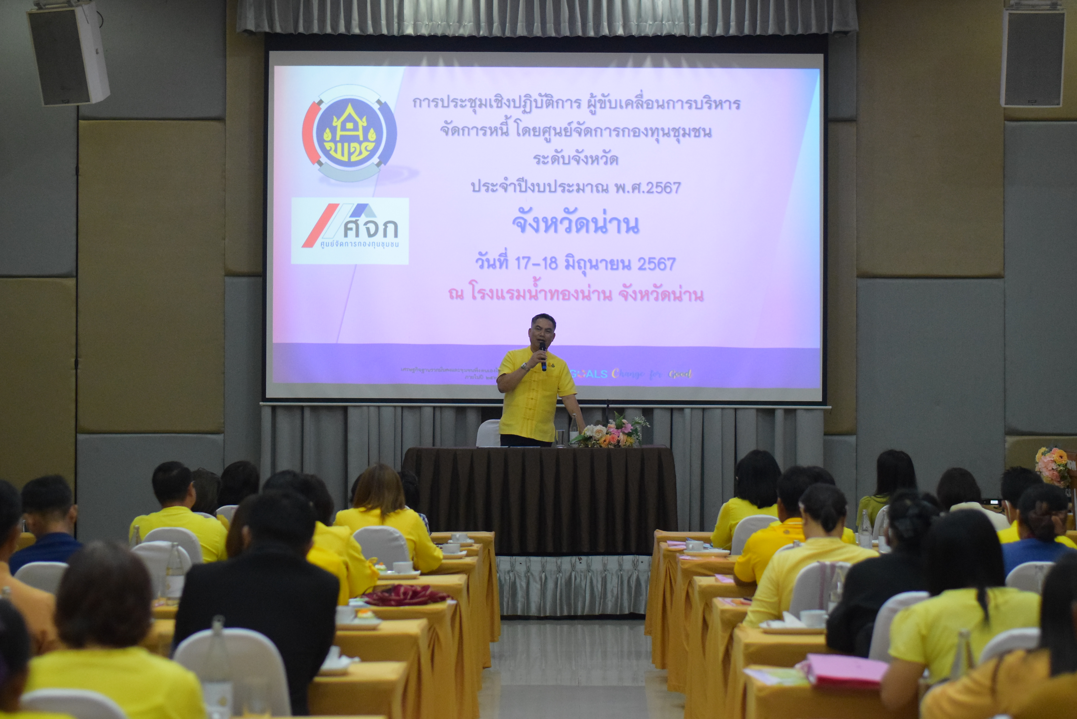 #สร้างสรรค์ชุมชน คนพช.น่าน# โครงการ“ประชุมเชิงปฏิบัติการผู้ขับเคลื่อนการบริหารจัดการหนี้ โดยศูนย์จัดการกองทุนชุมชน ระดับจังหวัด”