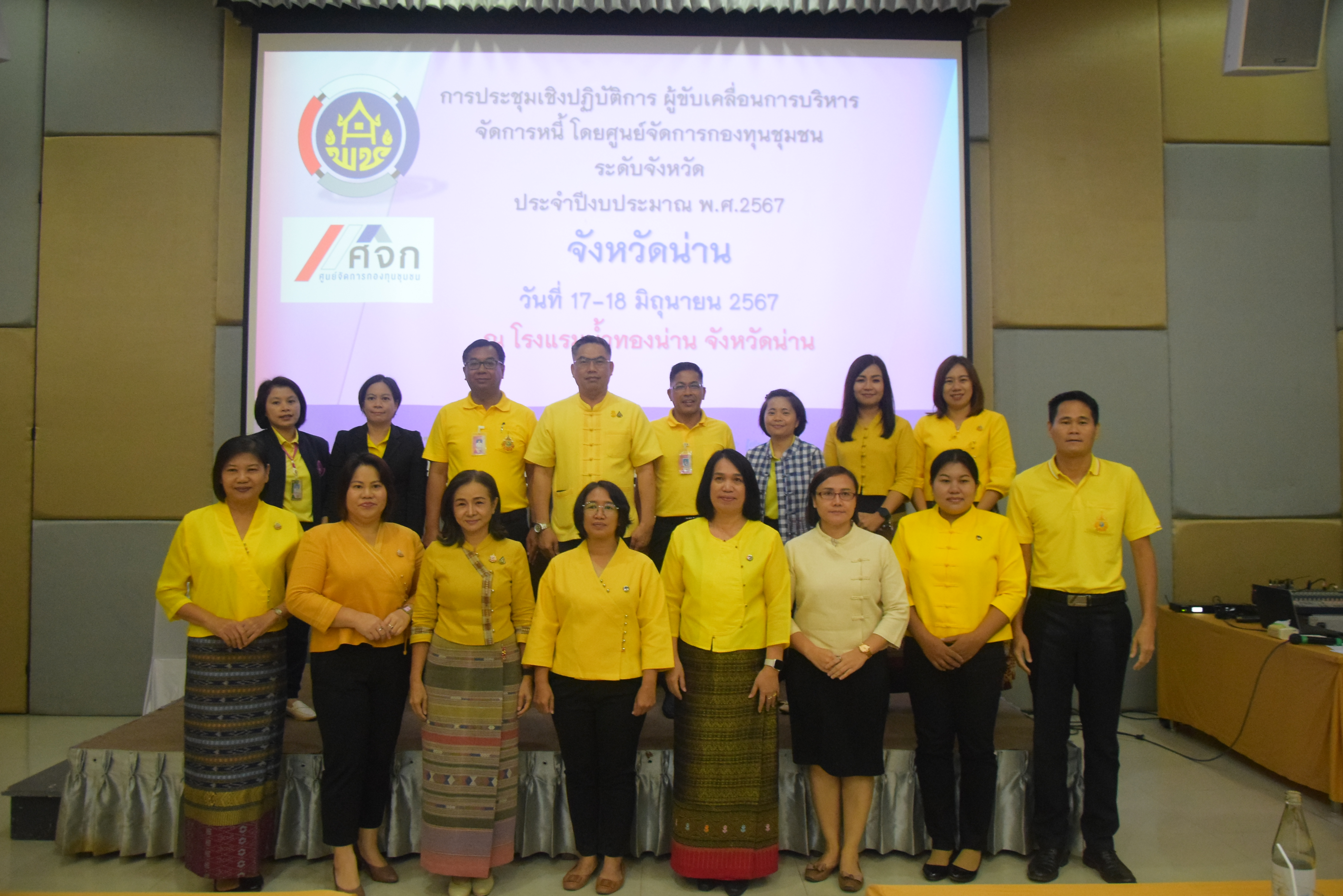 #สร้างสรรค์ชุมชน คนพช.น่าน# โครงการ“ประชุมเชิงปฏิบัติการผู้ขับเคลื่อนการบริหารจัดการหนี้ โดยศูนย์จัดการกองทุนชุมชน ระดับจังหวัด”