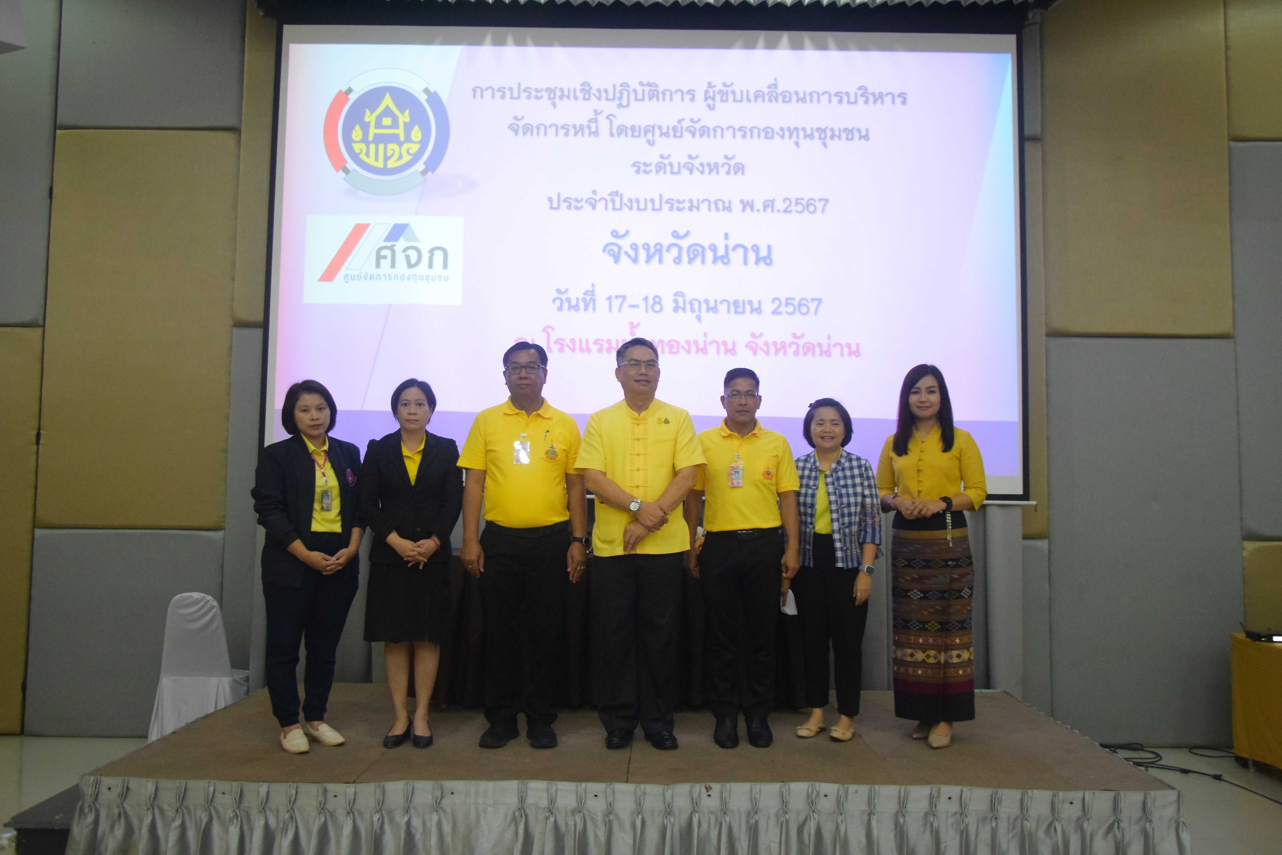 #สร้างสรรค์ชุมชน คนพช.น่าน# โครงการ“ประชุมเชิงปฏิบัติการผู้ขับเคลื่อนการบริหารจัดการหนี้ โดยศูนย์จัดการกองทุนชุมชน ระดับจังหวัด”