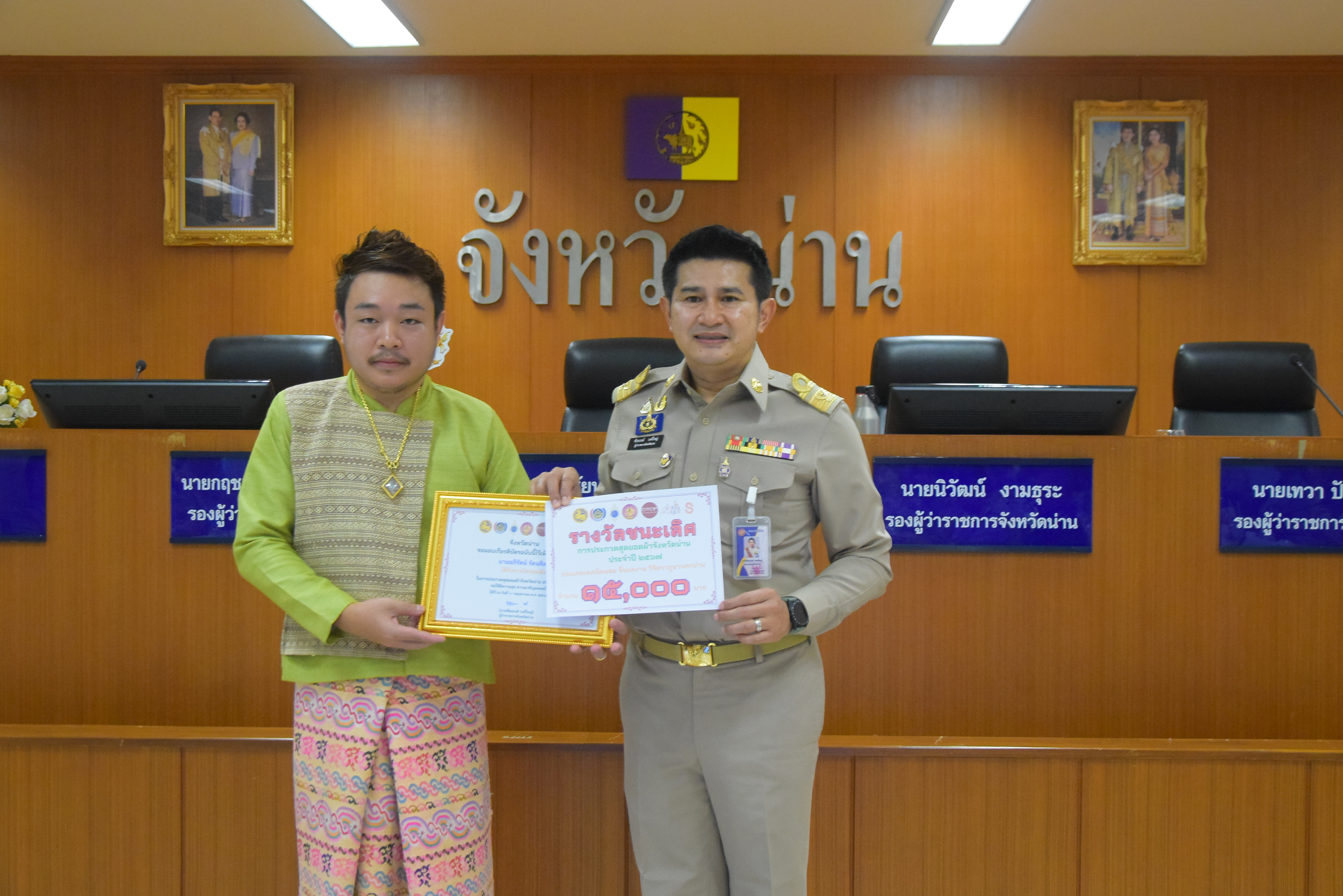 #สร้างสรรค์ชุมชน คนพช.น่าน#พช.น่าน มอบรางวัลการประกวดสุดยอดผ้าจังหวัดน่าน ประจำปี ๒๕๖๗ และรางวัลคนกองทุนพัฒนาบทบาทสตรีดีเด่นระดับจังหวัด ประจำปี 2567