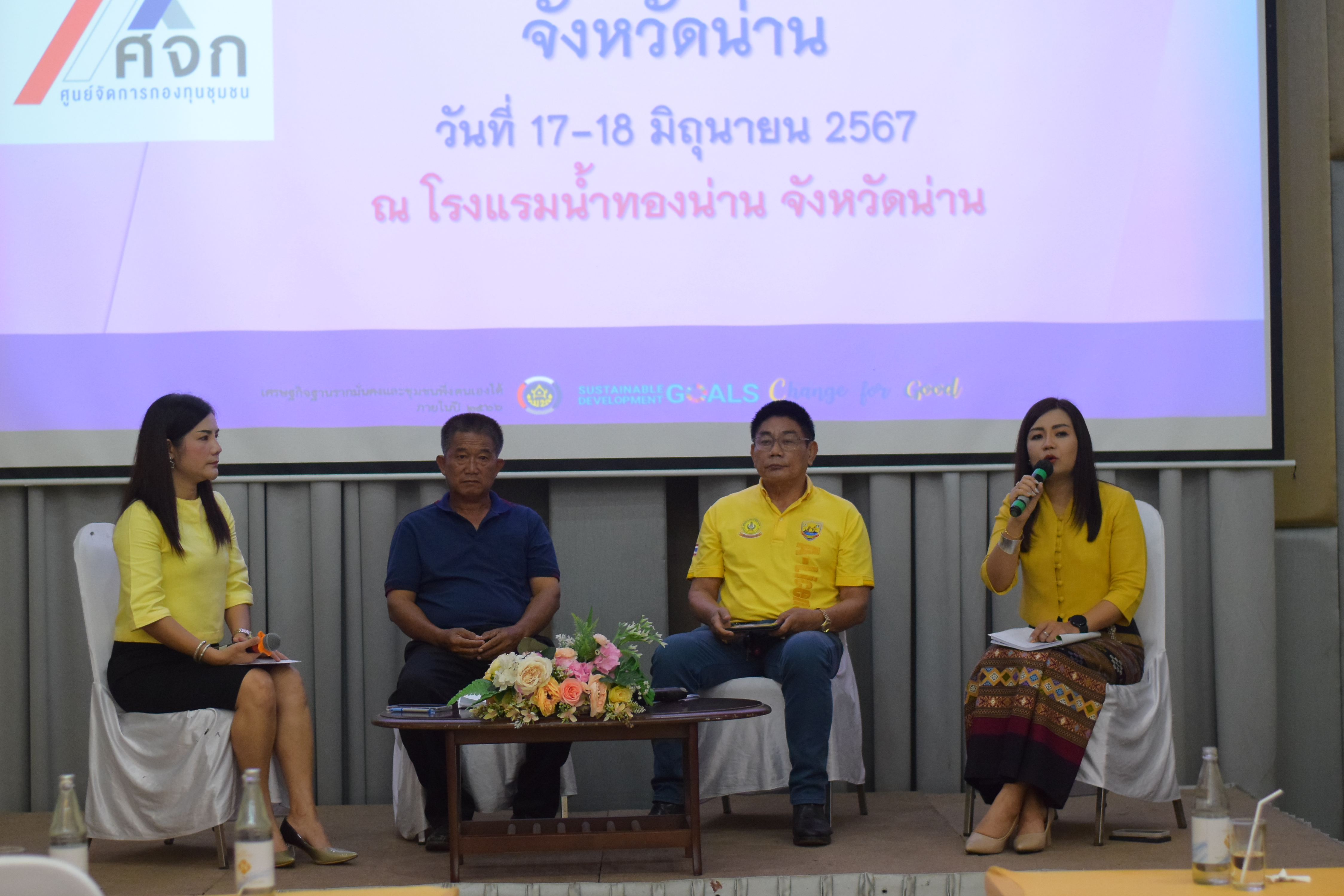 #สร้างสรรค์ชุมชน คนพช.น่าน# โครงการ“ประชุมเชิงปฏิบัติการผู้ขับเคลื่อนการบริหารจัดการหนี้ โดยศูนย์จัดการกองทุนชุมชน ระดับจังหวัด”