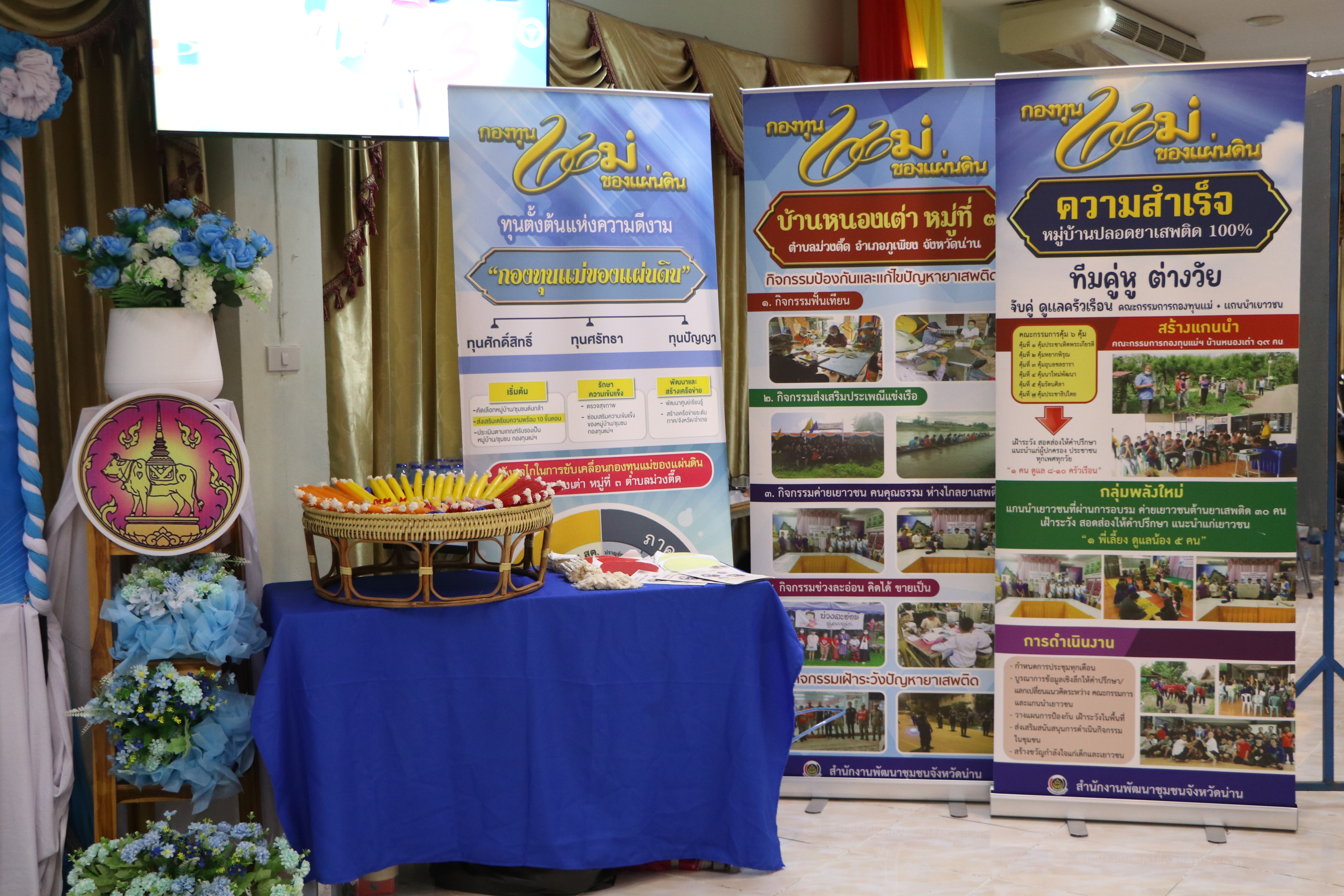 #สร้างสรรค์ชุมชน คนพช.น่าน# จังหวัดน่านจัดกิจกรรมวันต่อต้านยาเสพติดโลก ประจำปี 2567 รวมพลังเยาวชนคนเก่ง แสดงศักยภาพในโครงการ TO BE NUMBER ONE