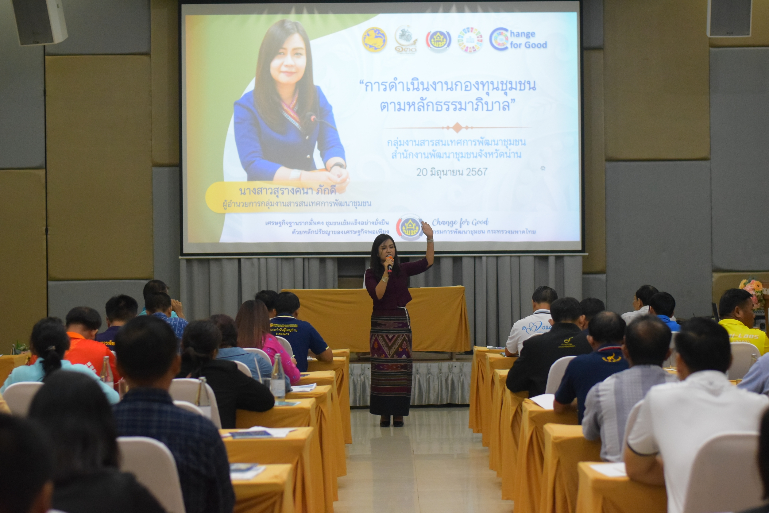 #สร้างสรรค์ชุมชน คนพช.น่าน# โครงการประชุมเชิงปฏิบัติการเสริมสร้างธรรมาภิบาลโครงการแก้ไขปัญหาความยากจน (กข.คจ.) ระดับจังหวัด