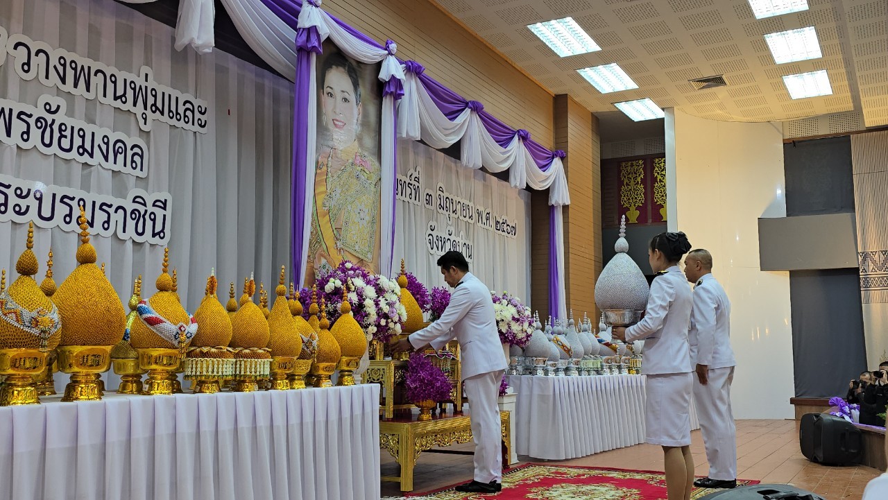 พช.น่าน ร่วมพิธีถวายเครื่องราชสักการะและวางพานพุ่ม ถวายพระพรชัยมงคล เฉลิมพระเกียรติสมเด็จพระนางเจ้าฯ พระบรมราชินี เนื่องในโอกาสวันเฉลิมพระชนมพรรษา 3 มิถุนายน 2567