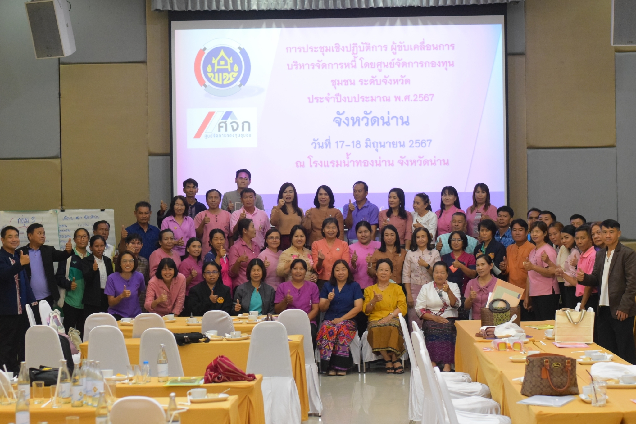 #สร้างสรรค์ชุมชน คนพช.น่าน# โครงการ“ประชุมเชิงปฏิบัติการผู้ขับเคลื่อนการบริหารจัดการหนี้ โดยศูนย์จัดการกองทุนชุมชน ระดับจังหวัด”