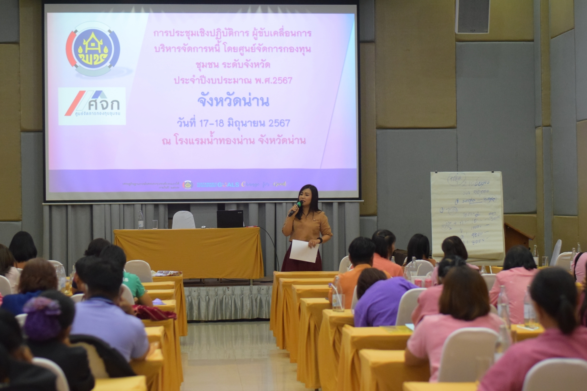 #สร้างสรรค์ชุมชน คนพช.น่าน# โครงการ“ประชุมเชิงปฏิบัติการผู้ขับเคลื่อนการบริหารจัดการหนี้ โดยศูนย์จัดการกองทุนชุมชน ระดับจังหวัด”