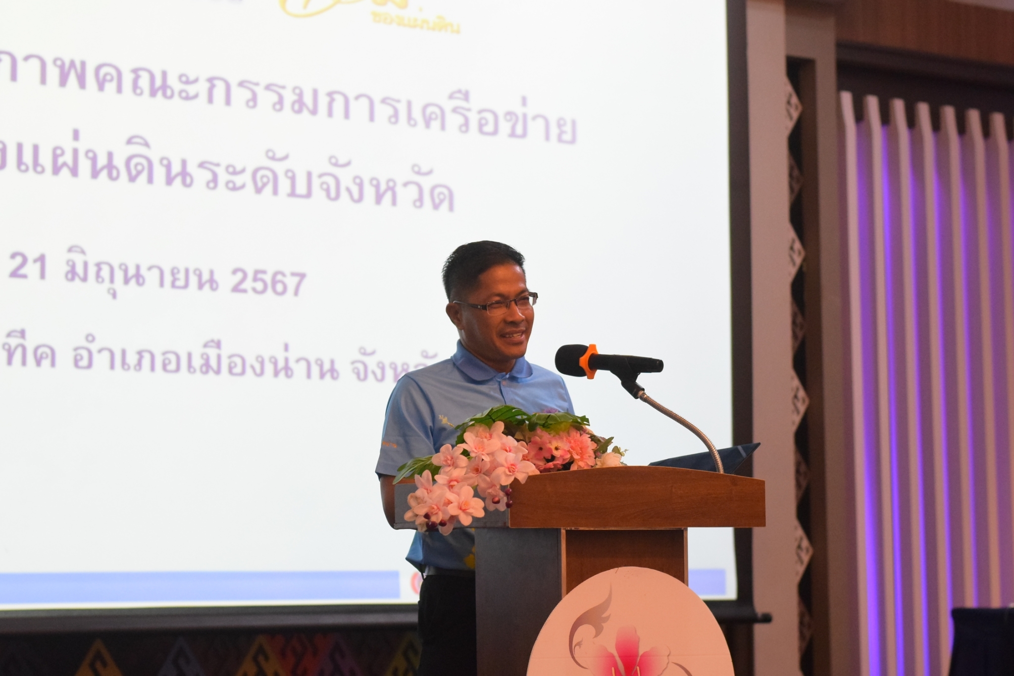 #สร้างสรรค์ชุมชน คนพช.น่าน# โครงการพัฒนาศักยภาพคณะกรรมการเครือข่ายกองทุนแม่ของแผ่นดินระดับจังหวัด