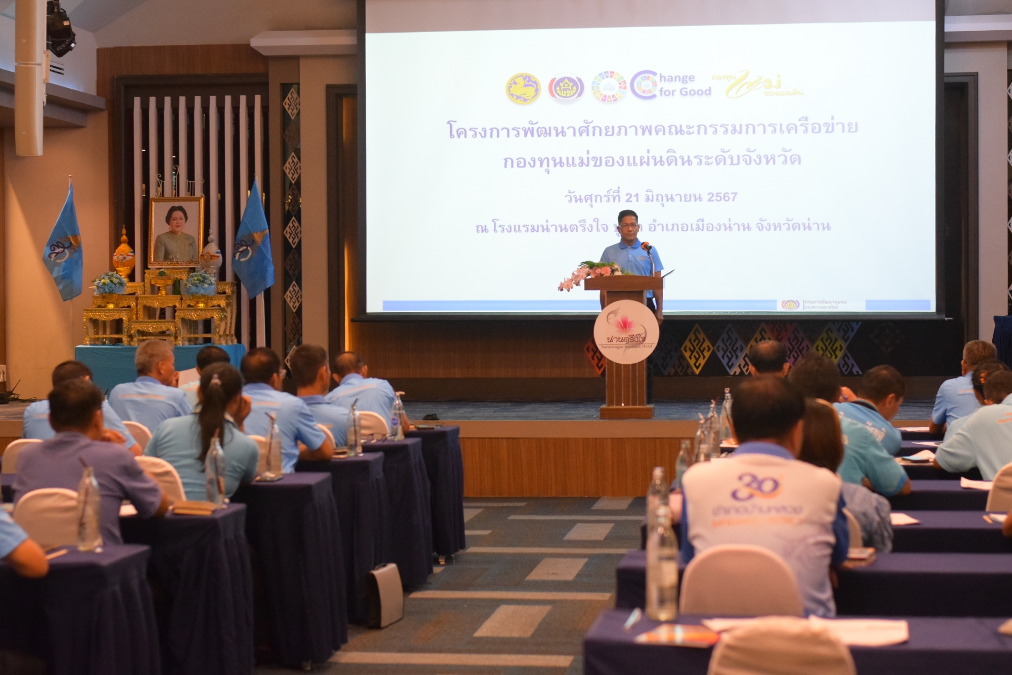 #สร้างสรรค์ชุมชน คนพช.น่าน# โครงการพัฒนาศักยภาพคณะกรรมการเครือข่ายกองทุนแม่ของแผ่นดินระดับจังหวัด