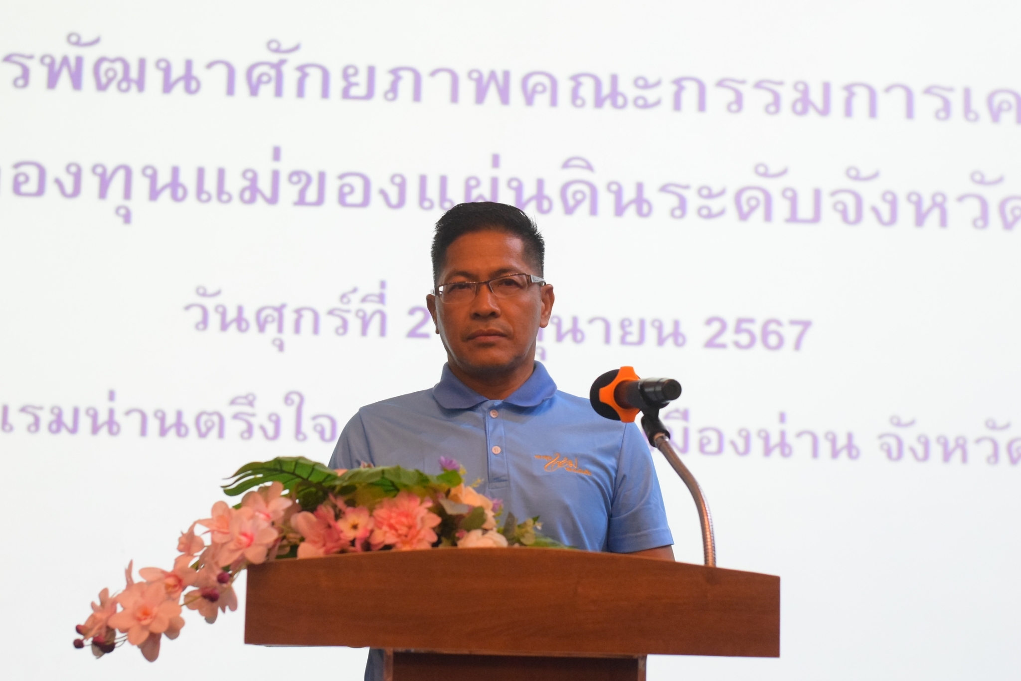 #สร้างสรรค์ชุมชน คนพช.น่าน# โครงการพัฒนาศักยภาพคณะกรรมการเครือข่ายกองทุนแม่ของแผ่นดินระดับจังหวัด