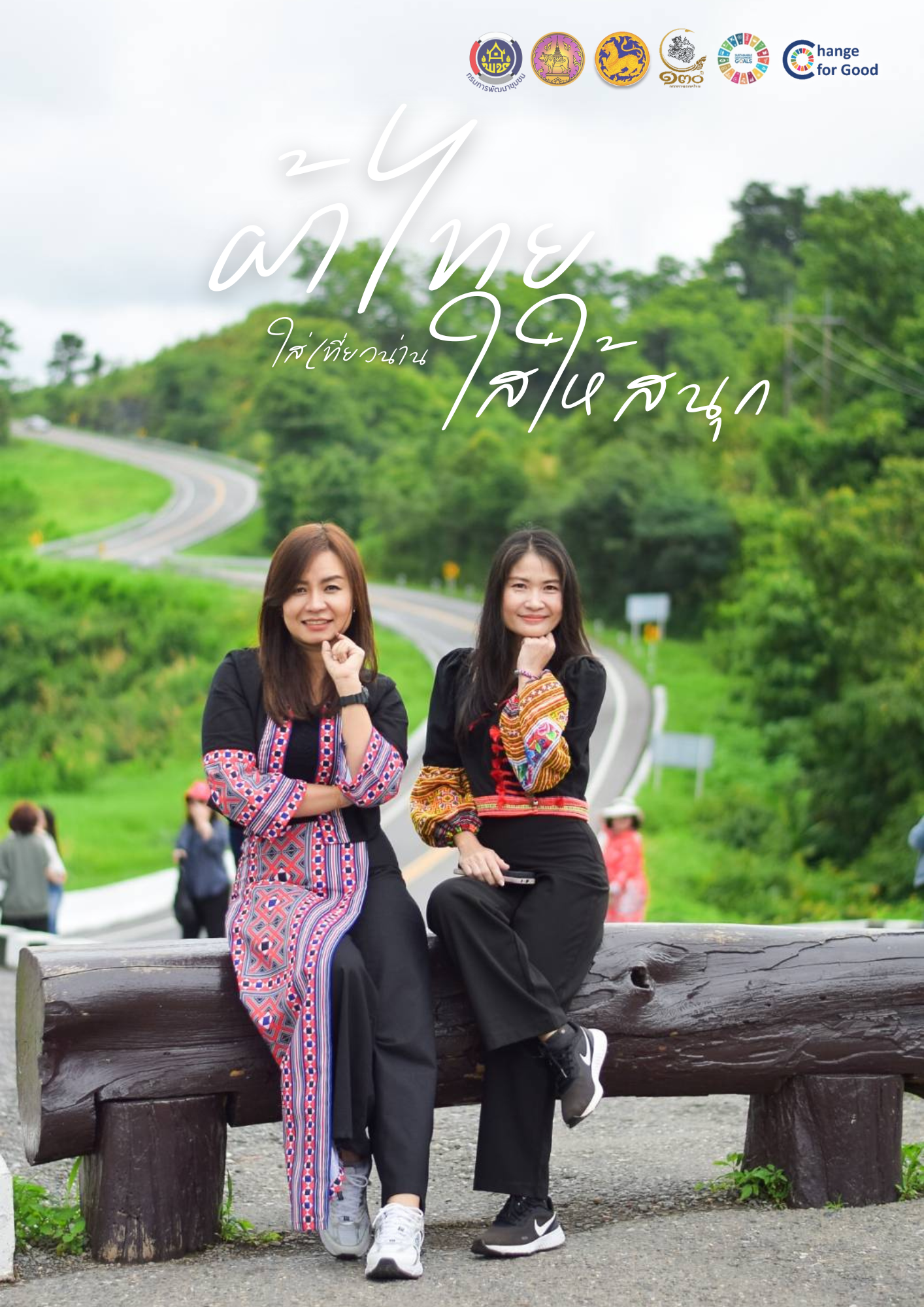 พช.น่าน เชิญชวนสวมใส่ผ้าไทย “ผ้าไทยใส่ให้สนุก”