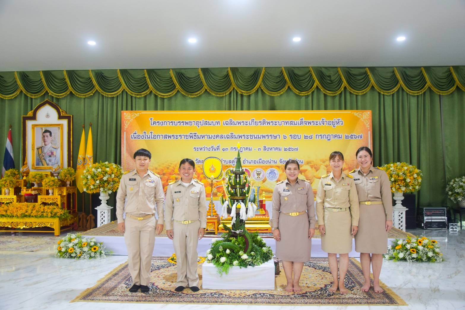 #สร้างสรรค์ชุมชน คนพช.น่าน# พช.น่าน ร่วมพิธีปลงผม และบายศรีสู่ขวัญนาคโครงการบรรพชาอุปสมบท เฉลิมพระเกียรติพระบาทสมเด็จพระเจ้าอยู่หัว เนื่องในโอกาสพระราชพิธีมหามงคล เฉลิมพระชนมพรรษา 6 รอบ 28 กรกฎาคม 2567