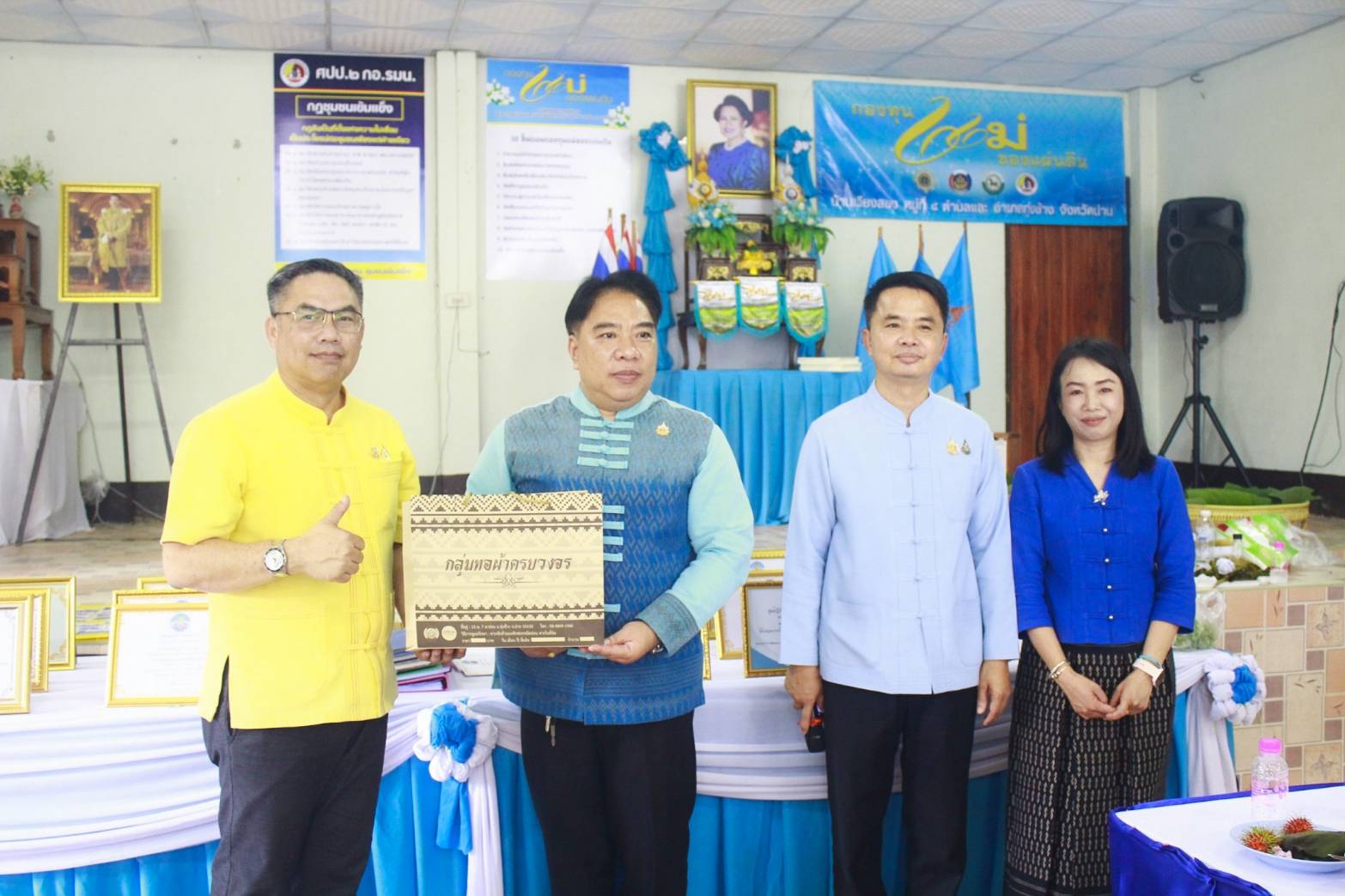 (#)สร้างสรรค์ชุมชน คนพช.น่าน(#) จังหวัดน่านคัดเลือกหมู่บ้านกองทุนแม่ของแผ่นดินดีเด่นระดับจังหวัด ประจำปี 2567 วันที่ 2