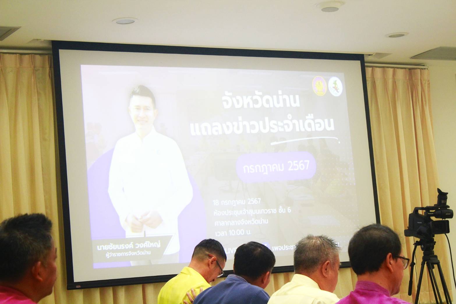 (#)สร้างสรรค์ชุมชน คนพช.น่าน(#)  พช.น่าน ร่วมการแถลงข่าว “กาดม่วนเมือง ศาลากลาง” เสริมช่องทางการตลาดให้กับผู้ประกอบการในจังหวัดน่าน