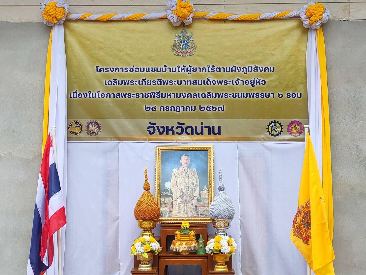 (#)สร้างสรรค์ชุมชน คนพช.น่าน(#) พช.น่าน ร่วมพิธีส่งมอบบ้านโครงการซ่อมแซมบ้านให้ผู้ยากไร้ตามผังภูมิสังคม โครงการเฉลิมพระเกียรติพระบาทสมเด็จพระเจ้าอยู่หัวเนื่องในโอกาสมหามงคลเฉลิมพระชนมพรรษา 6 รอบ 28 กรกฎาคม 2567