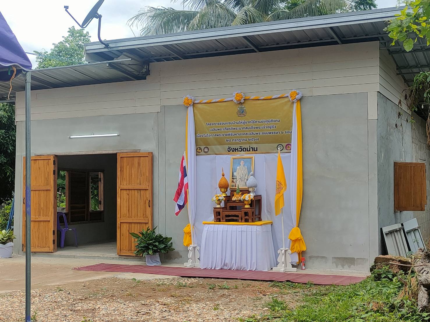 (#)สร้างสรรค์ชุมชน คนพช.น่าน(#) พช.น่าน ร่วมพิธีส่งมอบบ้านโครงการซ่อมแซมบ้านให้ผู้ยากไร้ตามผังภูมิสังคม โครงการเฉลิมพระเกียรติพระบาทสมเด็จพระเจ้าอยู่หัวเนื่องในโอกาสมหามงคลเฉลิมพระชนมพรรษา 6 รอบ 28 กรกฎาคม 2567