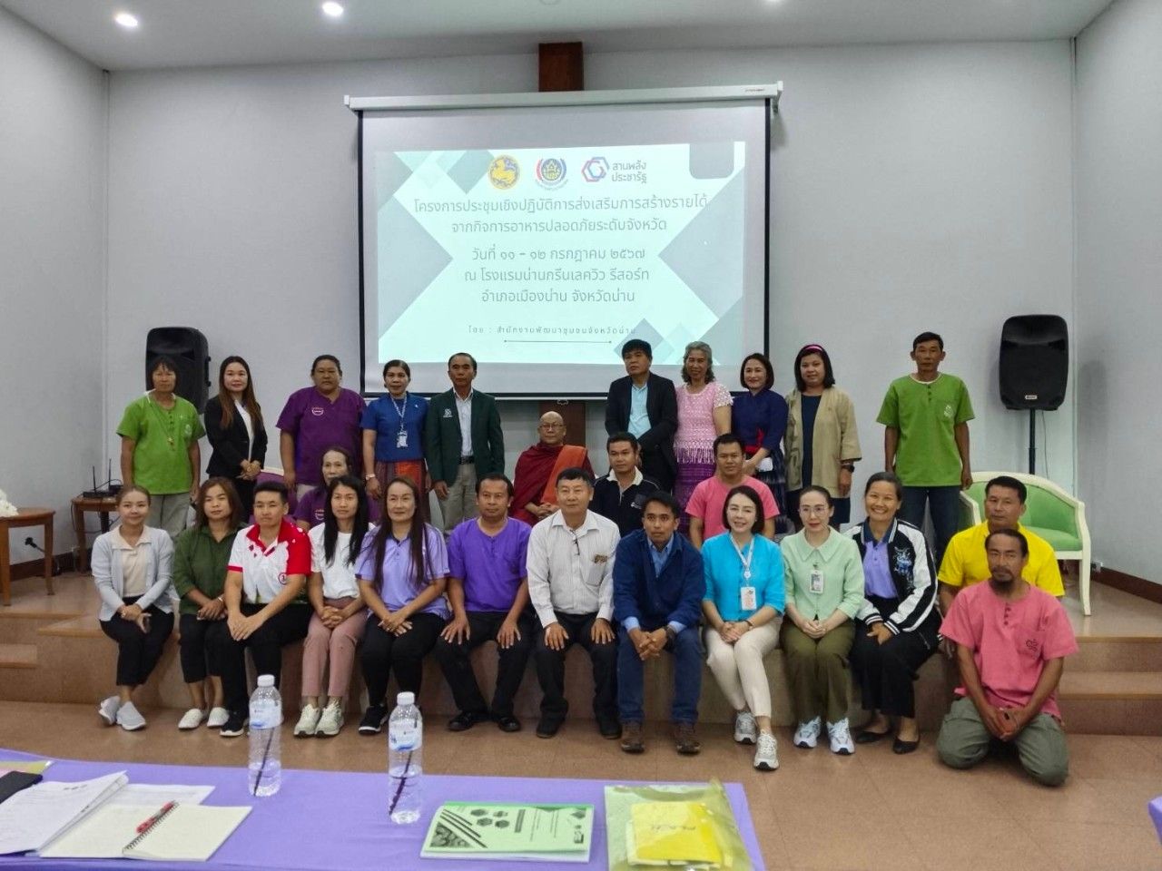 #สร้างสรรค์ชุมชน คนพช.น่าน#พช.น่าน : ประชุมเชิงปฏิบัติการส่งเสริมการสร้างรายได้จากกิจการอาหารปลอดภัยระดับจังหวัด