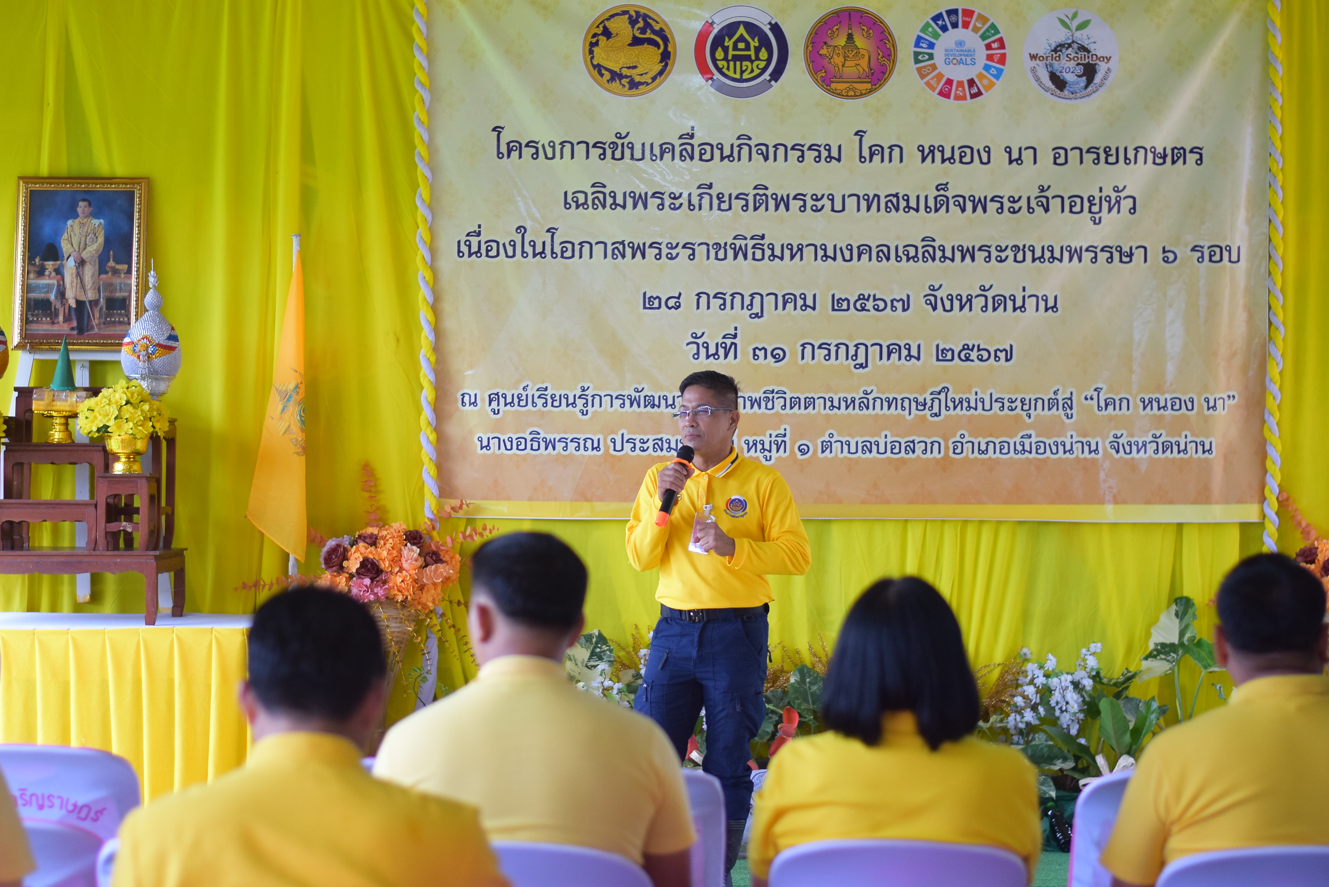 (#)สร้างสรรค์ชุมชน  คนพช.น่าน (#) จังหวัดน่าน ดำเนินโครงการ โคก หนอง นา อารยเกษตร เฉลิมพระเกียรติพระบาทสมเด็จพระเจ้าอยู่หัวเนื่องในโอกาสพระราชพิธีมหามงคลเฉลิมพระชนมพรรษา 6 รอบ 28 กรกฎาคม 2567 กิจกรรมเผยแพร่ผลสำเร็จการพัฒนาคุณภาพชีวิตด้วย โคก หนอง นา อารยเกษตร