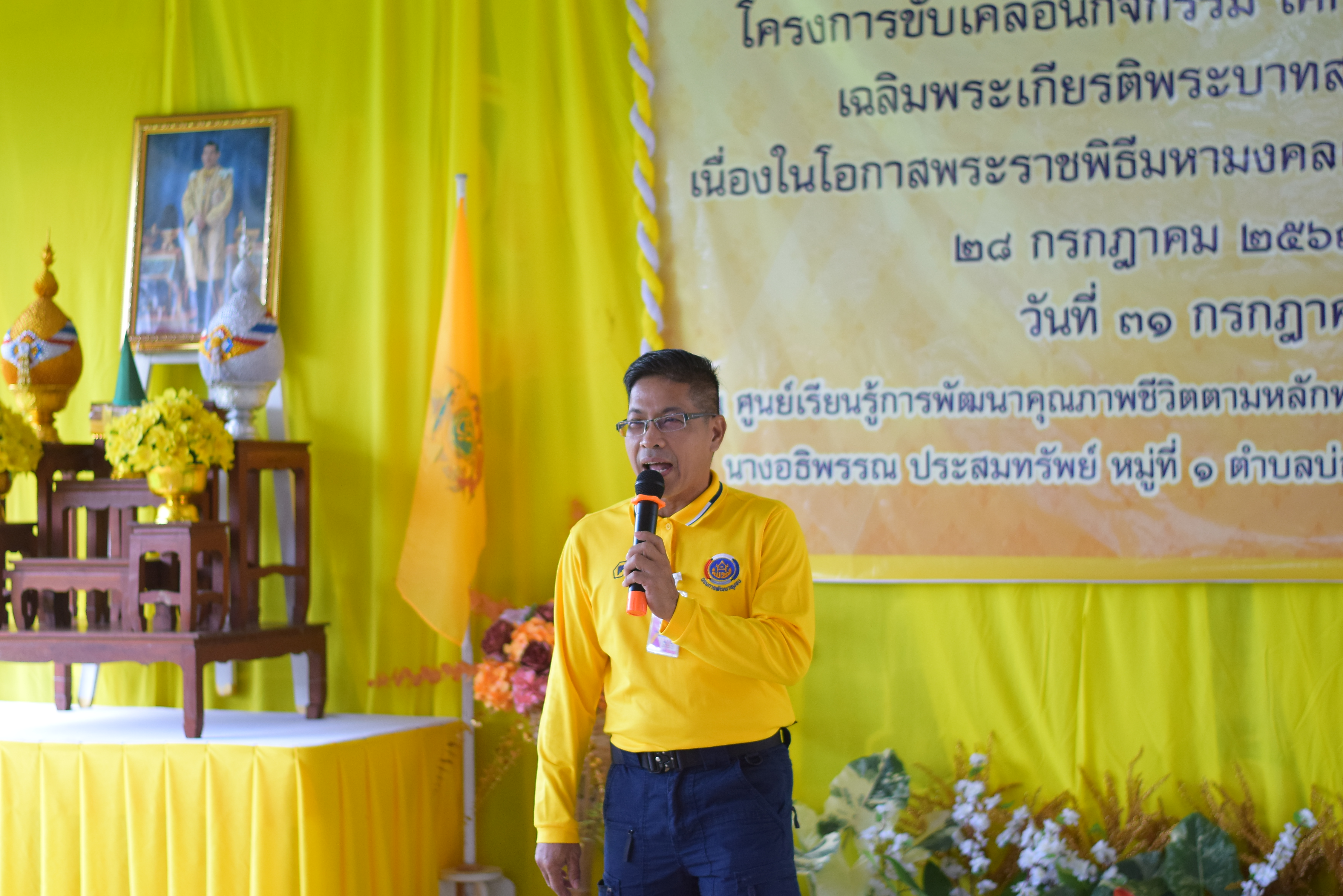 (#)สร้างสรรค์ชุมชน  คนพช.น่าน (#) จังหวัดน่าน ดำเนินโครงการ โคก หนอง นา อารยเกษตร เฉลิมพระเกียรติพระบาทสมเด็จพระเจ้าอยู่หัวเนื่องในโอกาสพระราชพิธีมหามงคลเฉลิมพระชนมพรรษา 6 รอบ 28 กรกฎาคม 2567 กิจกรรมเผยแพร่ผลสำเร็จการพัฒนาคุณภาพชีวิตด้วย โคก หนอง นา อารยเกษตร