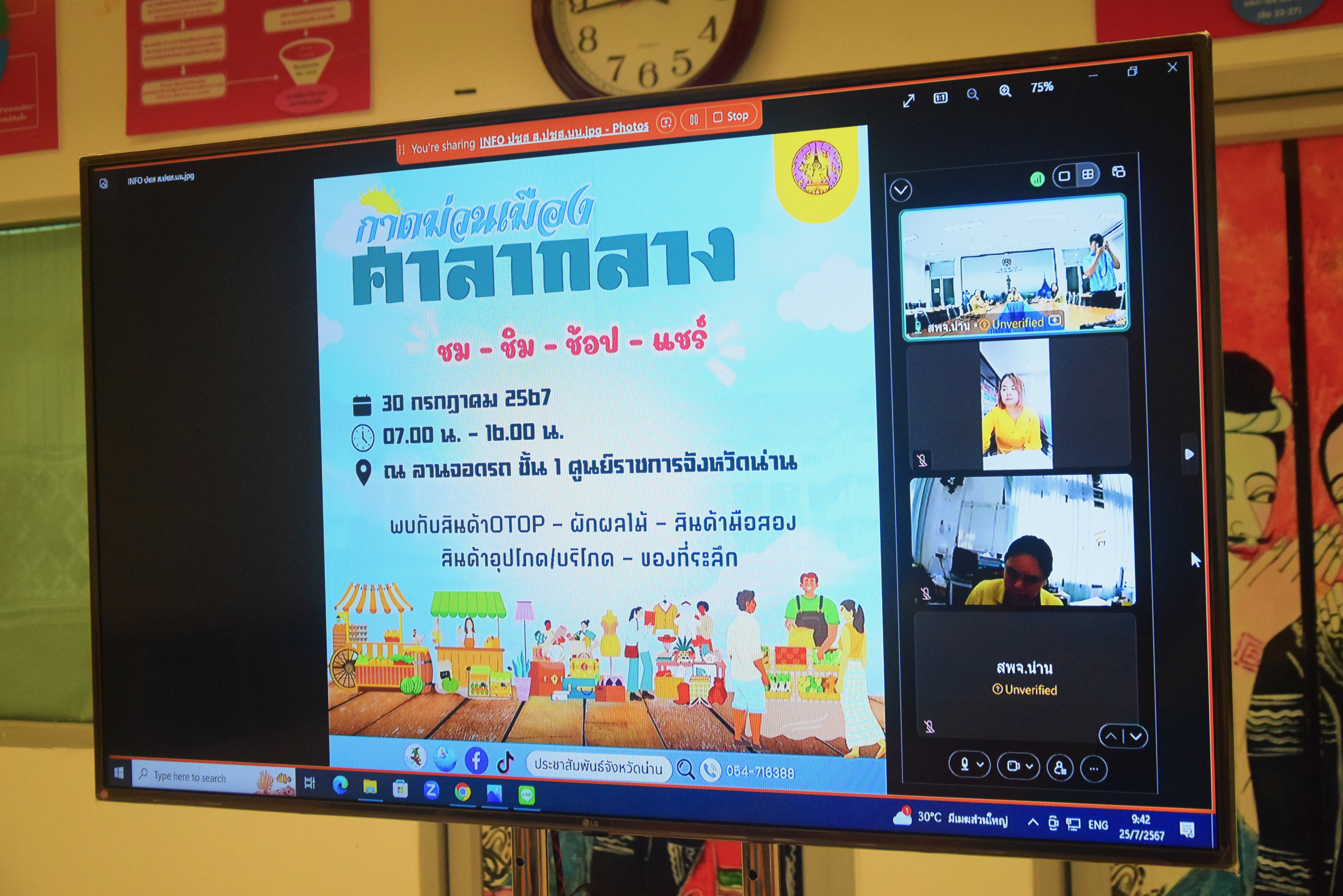 (#)สร้างสรรค์ชุมชน คนพช.น่าน(#) พช.น่าน ประชุมทีมนักประชาสัมพันธ์ สพจ.น่าน ขับเคลื่อนภารกิจ สร้างการรับรู้ งาน พช.