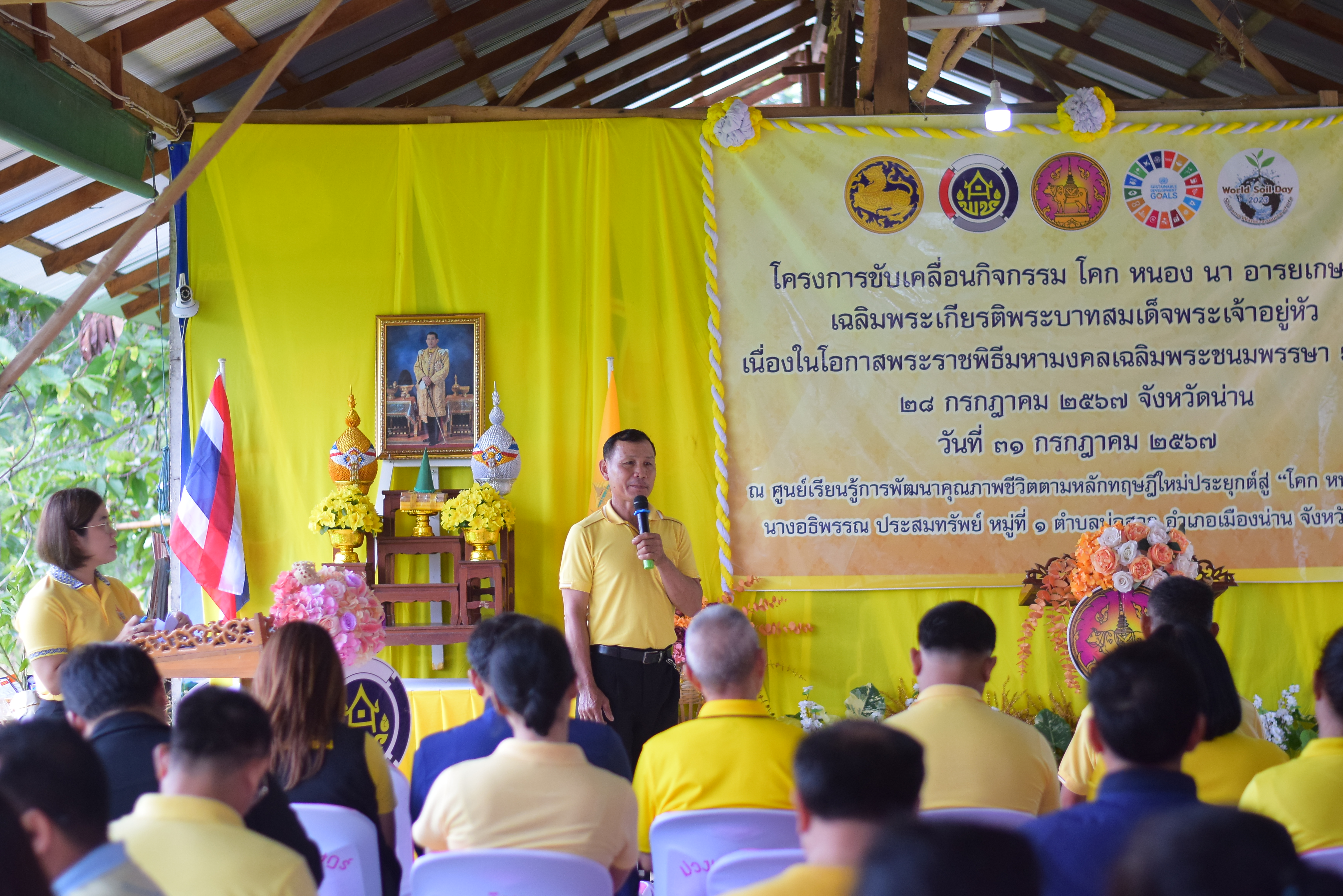 (#)สร้างสรรค์ชุมชน  คนพช.น่าน (#) จังหวัดน่าน ดำเนินโครงการ โคก หนอง นา อารยเกษตร เฉลิมพระเกียรติพระบาทสมเด็จพระเจ้าอยู่หัวเนื่องในโอกาสพระราชพิธีมหามงคลเฉลิมพระชนมพรรษา 6 รอบ 28 กรกฎาคม 2567 กิจกรรมเผยแพร่ผลสำเร็จการพัฒนาคุณภาพชีวิตด้วย โคก หนอง นา อารยเกษตร