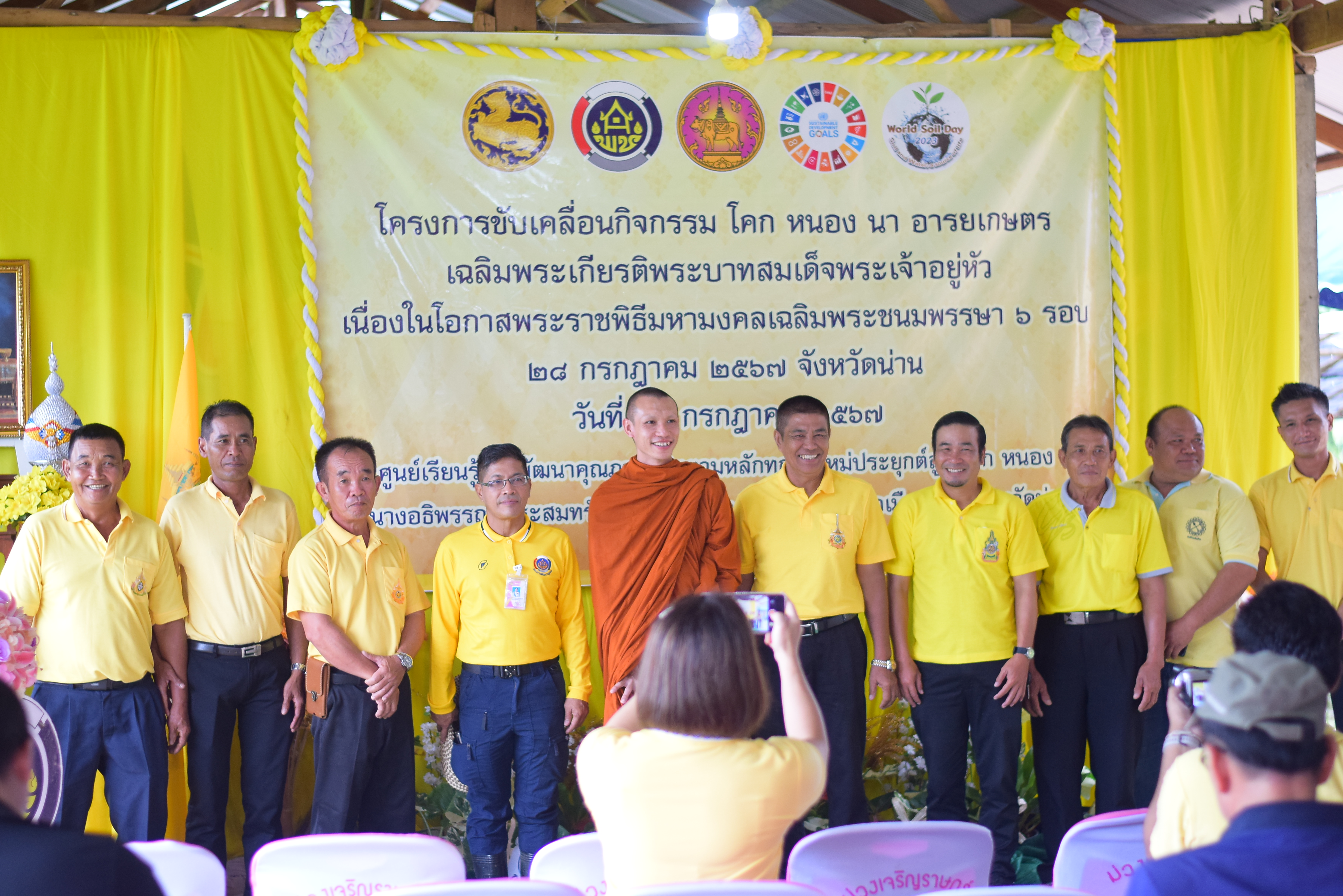 (#)สร้างสรรค์ชุมชน  คนพช.น่าน (#) จังหวัดน่าน ดำเนินโครงการ โคก หนอง นา อารยเกษตร เฉลิมพระเกียรติพระบาทสมเด็จพระเจ้าอยู่หัวเนื่องในโอกาสพระราชพิธีมหามงคลเฉลิมพระชนมพรรษา 6 รอบ 28 กรกฎาคม 2567 กิจกรรมเผยแพร่ผลสำเร็จการพัฒนาคุณภาพชีวิตด้วย โคก หนอง นา อารยเกษตร