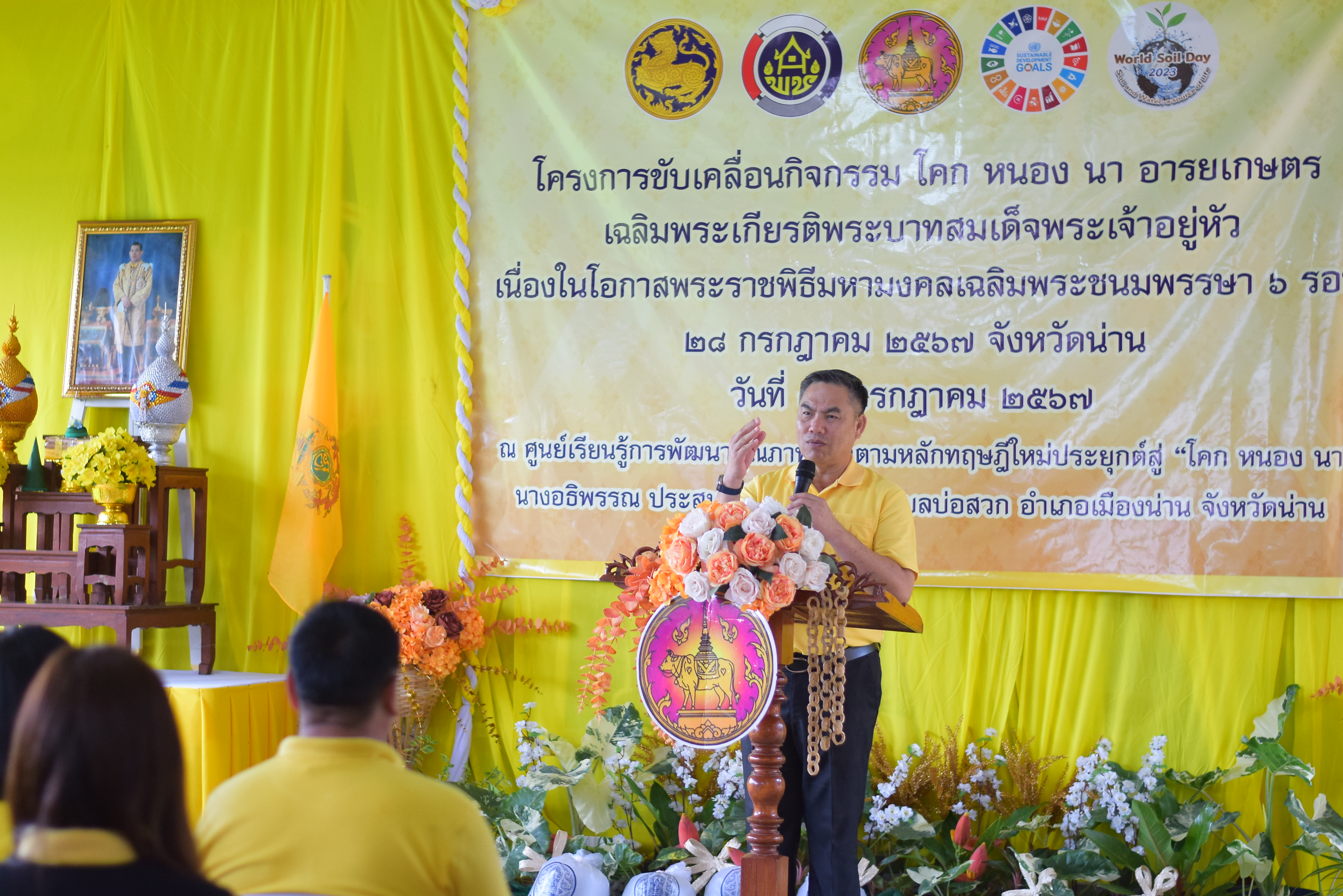 (#)สร้างสรรค์ชุมชน  คนพช.น่าน (#) จังหวัดน่าน ดำเนินโครงการ โคก หนอง นา อารยเกษตร เฉลิมพระเกียรติพระบาทสมเด็จพระเจ้าอยู่หัวเนื่องในโอกาสพระราชพิธีมหามงคลเฉลิมพระชนมพรรษา 6 รอบ 28 กรกฎาคม 2567 กิจกรรมเผยแพร่ผลสำเร็จการพัฒนาคุณภาพชีวิตด้วย โคก หนอง นา อารยเกษตร