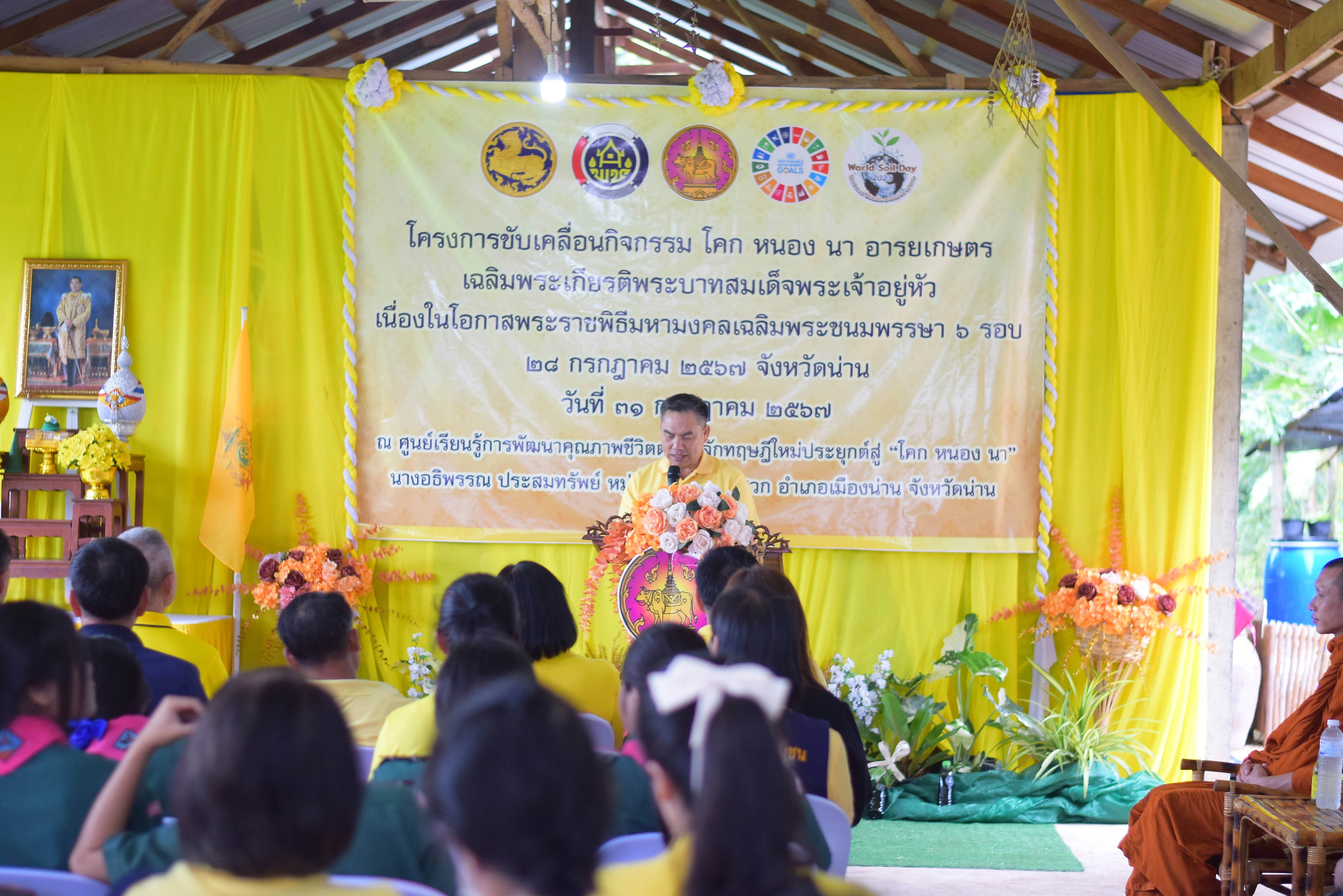 (#)สร้างสรรค์ชุมชน  คนพช.น่าน (#) จังหวัดน่าน ดำเนินโครงการ โคก หนอง นา อารยเกษตร เฉลิมพระเกียรติพระบาทสมเด็จพระเจ้าอยู่หัวเนื่องในโอกาสพระราชพิธีมหามงคลเฉลิมพระชนมพรรษา 6 รอบ 28 กรกฎาคม 2567 กิจกรรมเผยแพร่ผลสำเร็จการพัฒนาคุณภาพชีวิตด้วย โคก หนอง นา อารยเกษตร