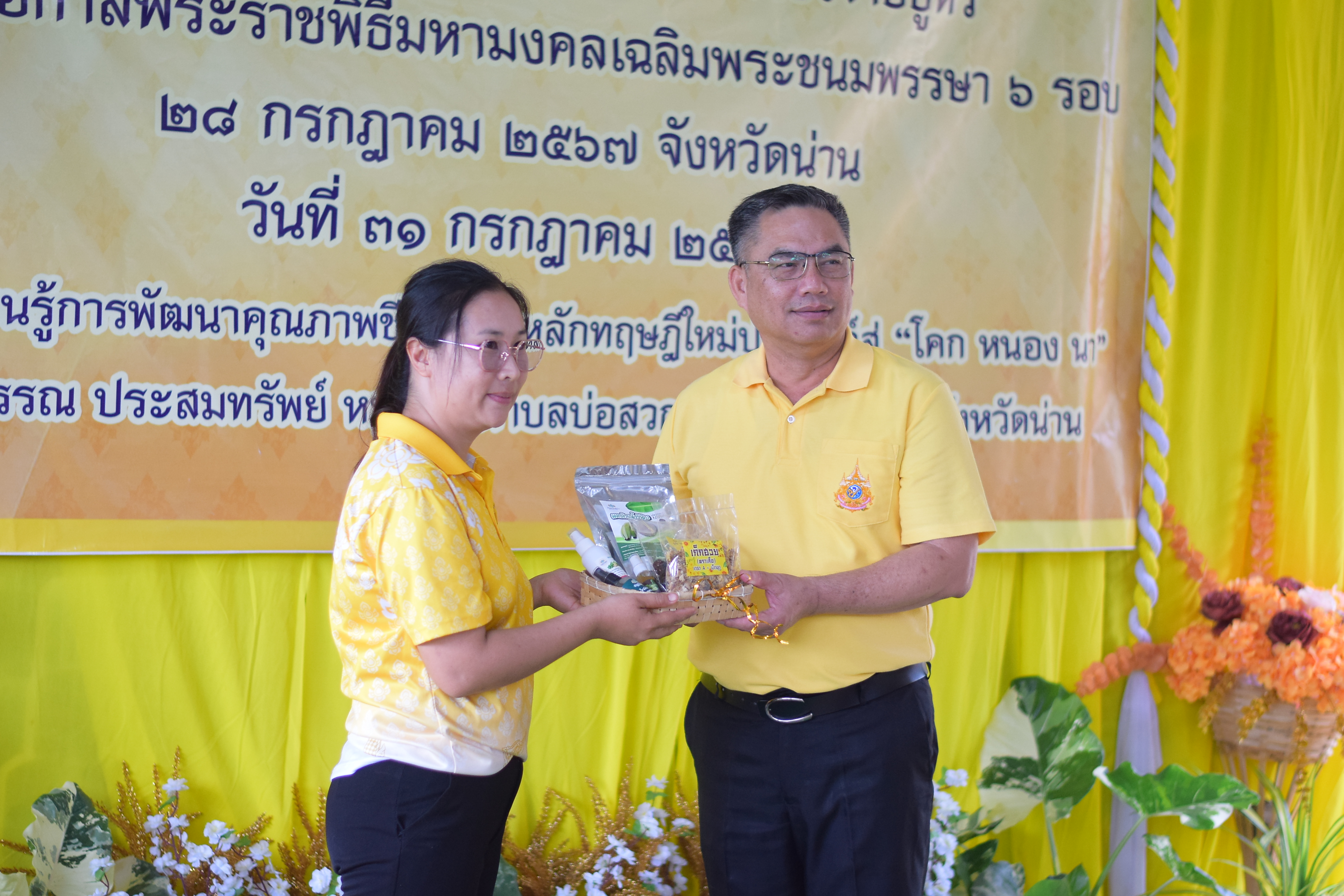 (#)สร้างสรรค์ชุมชน  คนพช.น่าน (#) จังหวัดน่าน ดำเนินโครงการ โคก หนอง นา อารยเกษตร เฉลิมพระเกียรติพระบาทสมเด็จพระเจ้าอยู่หัวเนื่องในโอกาสพระราชพิธีมหามงคลเฉลิมพระชนมพรรษา 6 รอบ 28 กรกฎาคม 2567 กิจกรรมเผยแพร่ผลสำเร็จการพัฒนาคุณภาพชีวิตด้วย โคก หนอง นา อารยเกษตร