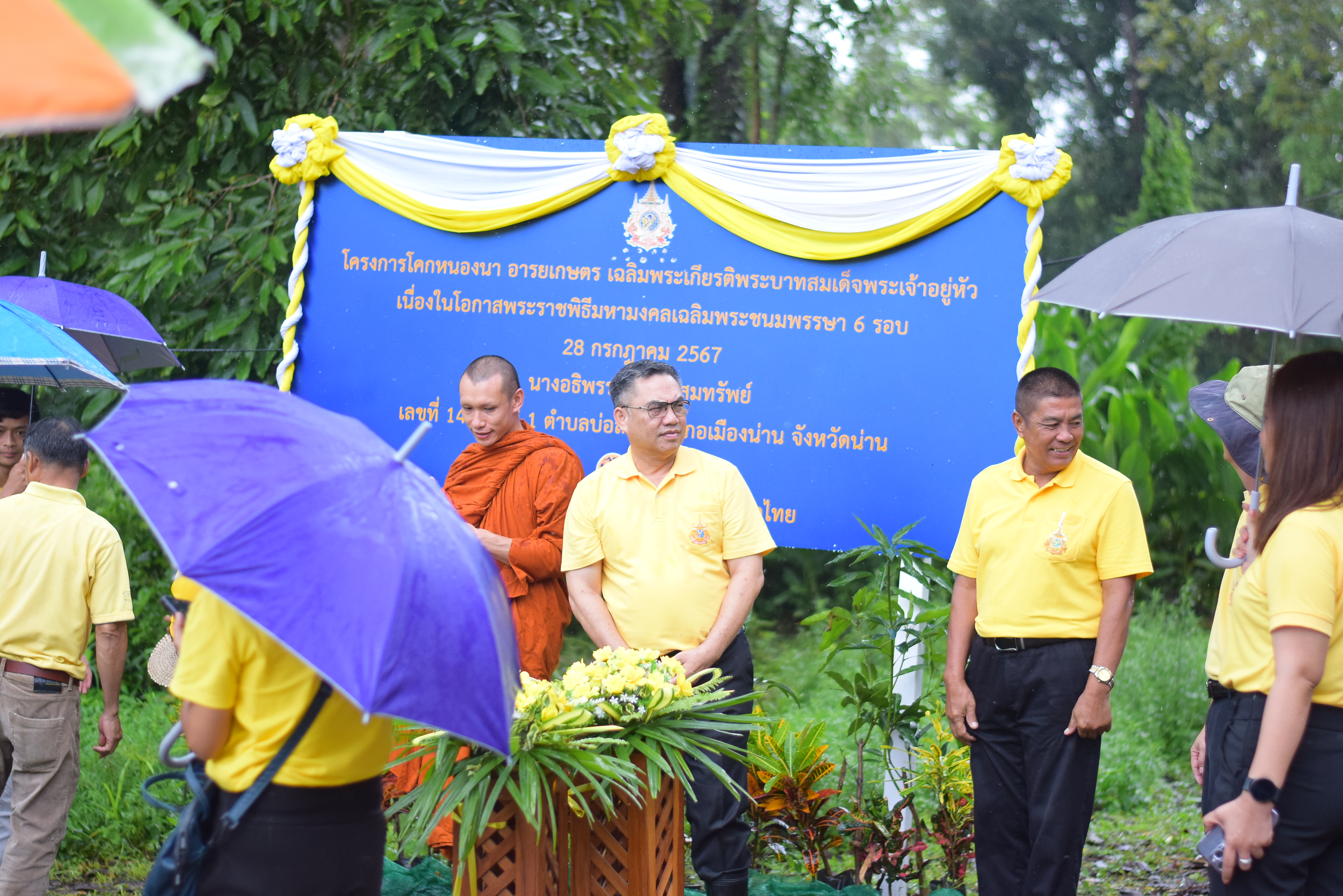 (#)สร้างสรรค์ชุมชน  คนพช.น่าน (#) จังหวัดน่าน ดำเนินโครงการ โคก หนอง นา อารยเกษตร เฉลิมพระเกียรติพระบาทสมเด็จพระเจ้าอยู่หัวเนื่องในโอกาสพระราชพิธีมหามงคลเฉลิมพระชนมพรรษา 6 รอบ 28 กรกฎาคม 2567 กิจกรรมเผยแพร่ผลสำเร็จการพัฒนาคุณภาพชีวิตด้วย โคก หนอง นา อารยเกษตร