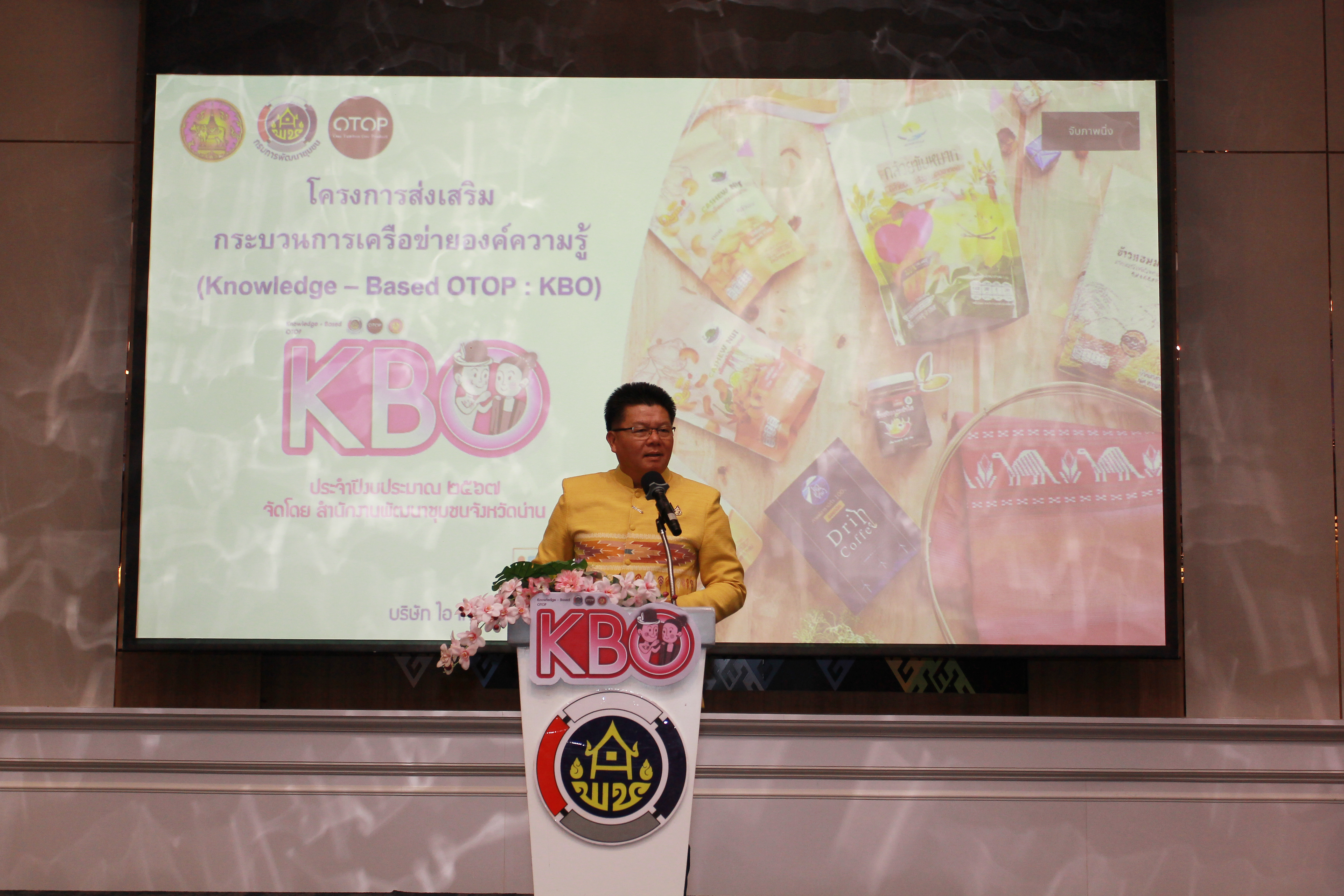 #สร้างสรรค์ชุมชน คนพช.น่าน# โครงการส่งเสริมกระบวนการเครือข่ายองค์ความรู้ (Knowledge – Based OTOP : KBO)