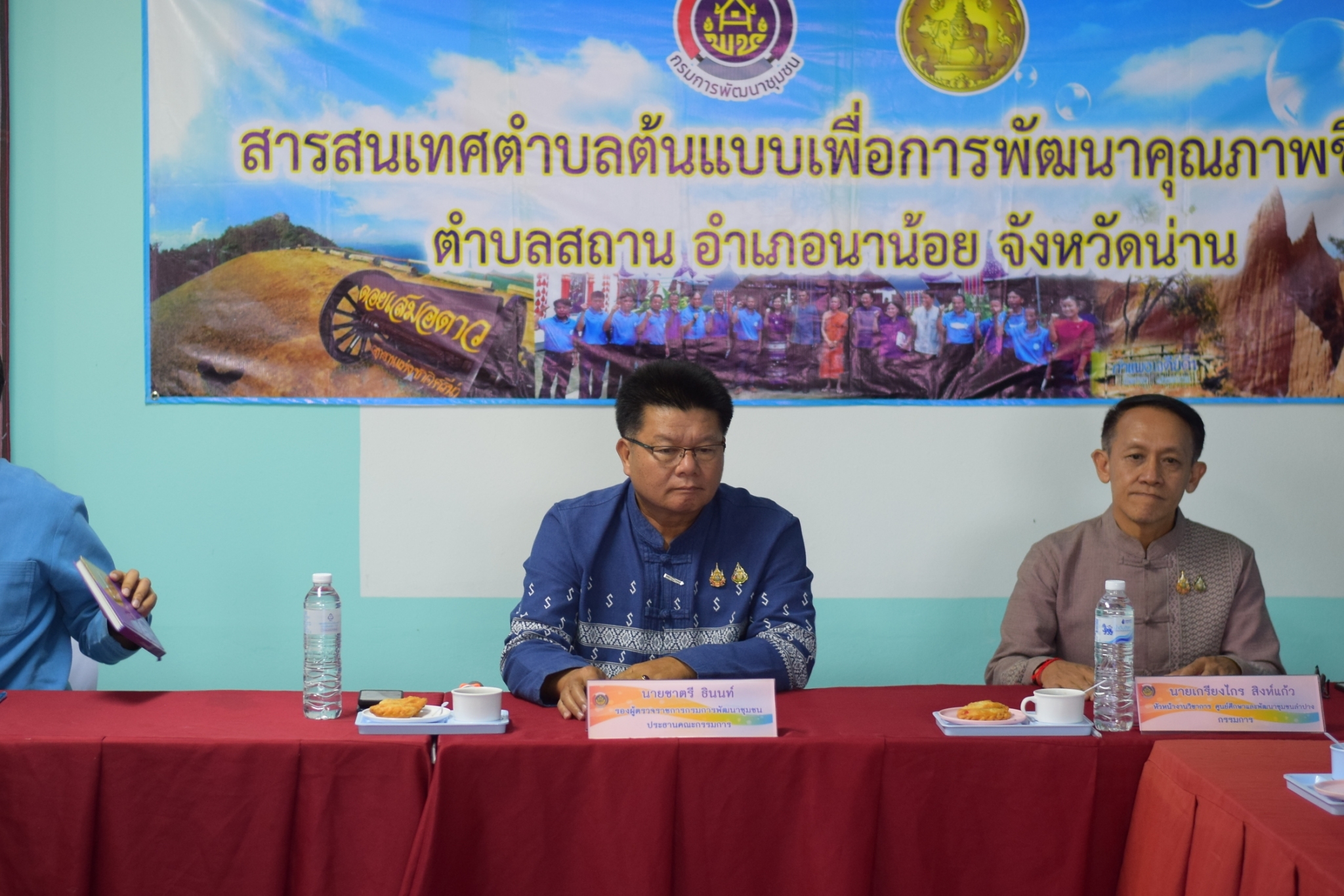 (#)สร้างสรรค์ชุมชน คนพช.น่าน(#) รองหัวหน้าผู้ตรวจราชการกรม ดำเนินการคัดเลือกศูนย์สารสนเทศตำบลต้นแบบเพื่อการพัฒนาคุณภาพชีวิต ตำบลสถาน อำเภอนาน้อย จังหวัดน่าน