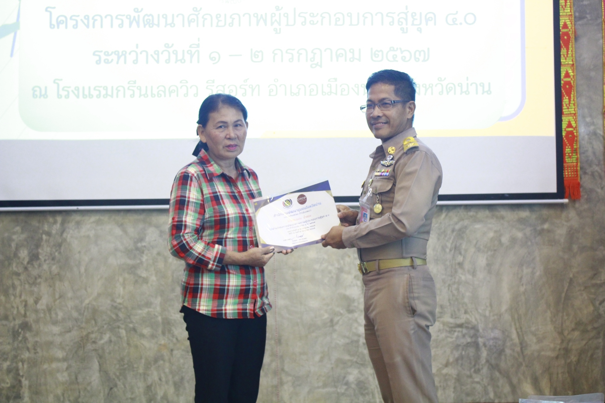 #สร้างสรรค์ชุมชน คนพช.น่าน# โครงการพัฒนาศักยภาพผู้ประกอบการสู่ยุค 4.0 จังหวัดน่าน ประสบความสำเร็จอย่างงดงาม