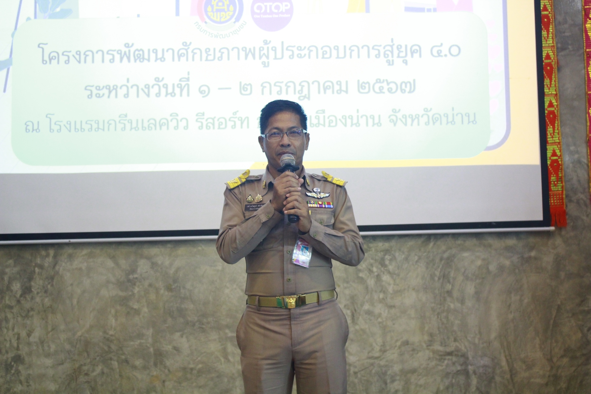 #สร้างสรรค์ชุมชน คนพช.น่าน# โครงการพัฒนาศักยภาพผู้ประกอบการสู่ยุค 4.0 จังหวัดน่าน ประสบความสำเร็จอย่างงดงาม