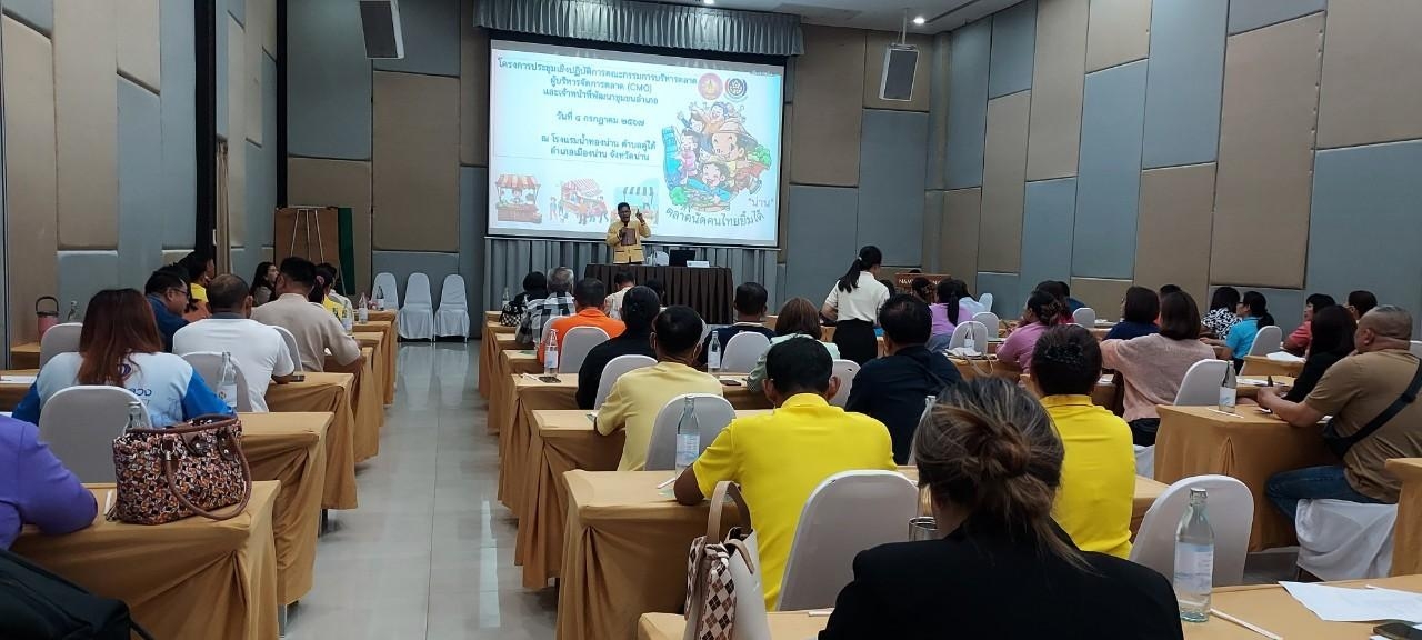 #สร้างสรรค์ชุมชน คนพช.น่าน# พช.น่าน จัดประชุมเชิงปฏิบัติการพัฒนาตลาดนัดคนไทยยิ้มได้ ยกระดับเศรษฐกิจชุมชน เสริมสร้างความเข้มแข็งสู่ความยั่งยืน” รุ่นที่ 1