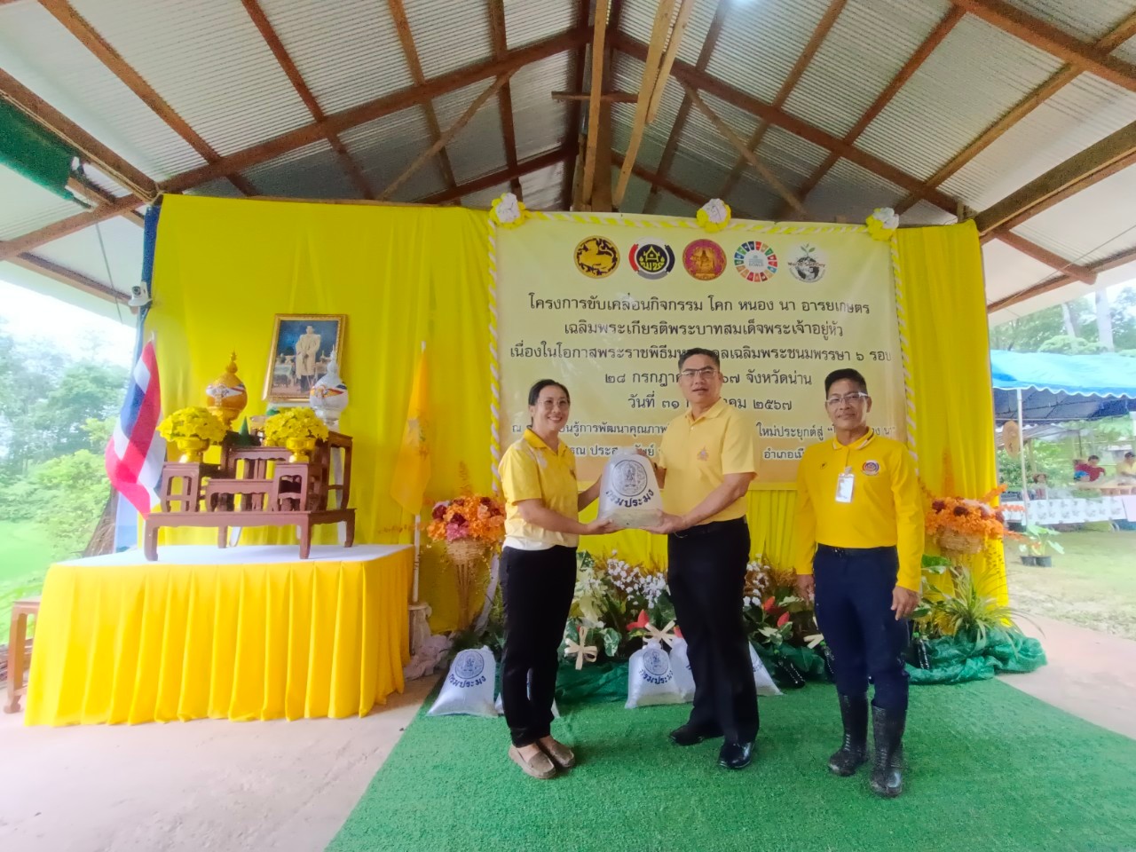 (#)สร้างสรรค์ชุมชน  คนพช.น่าน (#) จังหวัดน่าน ดำเนินโครงการ โคก หนอง นา อารยเกษตร เฉลิมพระเกียรติพระบาทสมเด็จพระเจ้าอยู่หัวเนื่องในโอกาสพระราชพิธีมหามงคลเฉลิมพระชนมพรรษา 6 รอบ 28 กรกฎาคม 2567 กิจกรรมเผยแพร่ผลสำเร็จการพัฒนาคุณภาพชีวิตด้วย โคก หนอง นา อารยเกษตร