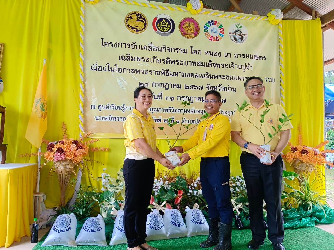 (#)สร้างสรรค์ชุมชน  คนพช.น่าน (#) จังหวัดน่าน ดำเนินโครงการ โคก หนอง นา อารยเกษตร เฉลิมพระเกียรติพระบาทสมเด็จพระเจ้าอยู่หัวเนื่องในโอกาสพระราชพิธีมหามงคลเฉลิมพระชนมพรรษา 6 รอบ 28 กรกฎาคม 2567 กิจกรรมเผยแพร่ผลสำเร็จการพัฒนาคุณภาพชีวิตด้วย โคก หนอง นา อารยเกษตร