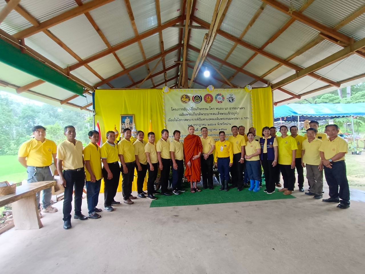 (#)สร้างสรรค์ชุมชน  คนพช.น่าน (#) จังหวัดน่าน ดำเนินโครงการ โคก หนอง นา อารยเกษตร เฉลิมพระเกียรติพระบาทสมเด็จพระเจ้าอยู่หัวเนื่องในโอกาสพระราชพิธีมหามงคลเฉลิมพระชนมพรรษา 6 รอบ 28 กรกฎาคม 2567 กิจกรรมเผยแพร่ผลสำเร็จการพัฒนาคุณภาพชีวิตด้วย โคก หนอง นา อารยเกษตร