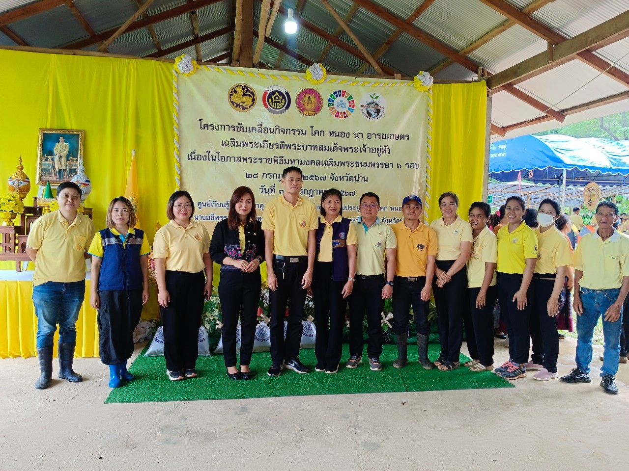 (#)สร้างสรรค์ชุมชน  คนพช.น่าน (#) จังหวัดน่าน ดำเนินโครงการ โคก หนอง นา อารยเกษตร เฉลิมพระเกียรติพระบาทสมเด็จพระเจ้าอยู่หัวเนื่องในโอกาสพระราชพิธีมหามงคลเฉลิมพระชนมพรรษา 6 รอบ 28 กรกฎาคม 2567 กิจกรรมเผยแพร่ผลสำเร็จการพัฒนาคุณภาพชีวิตด้วย โคก หนอง นา อารยเกษตร