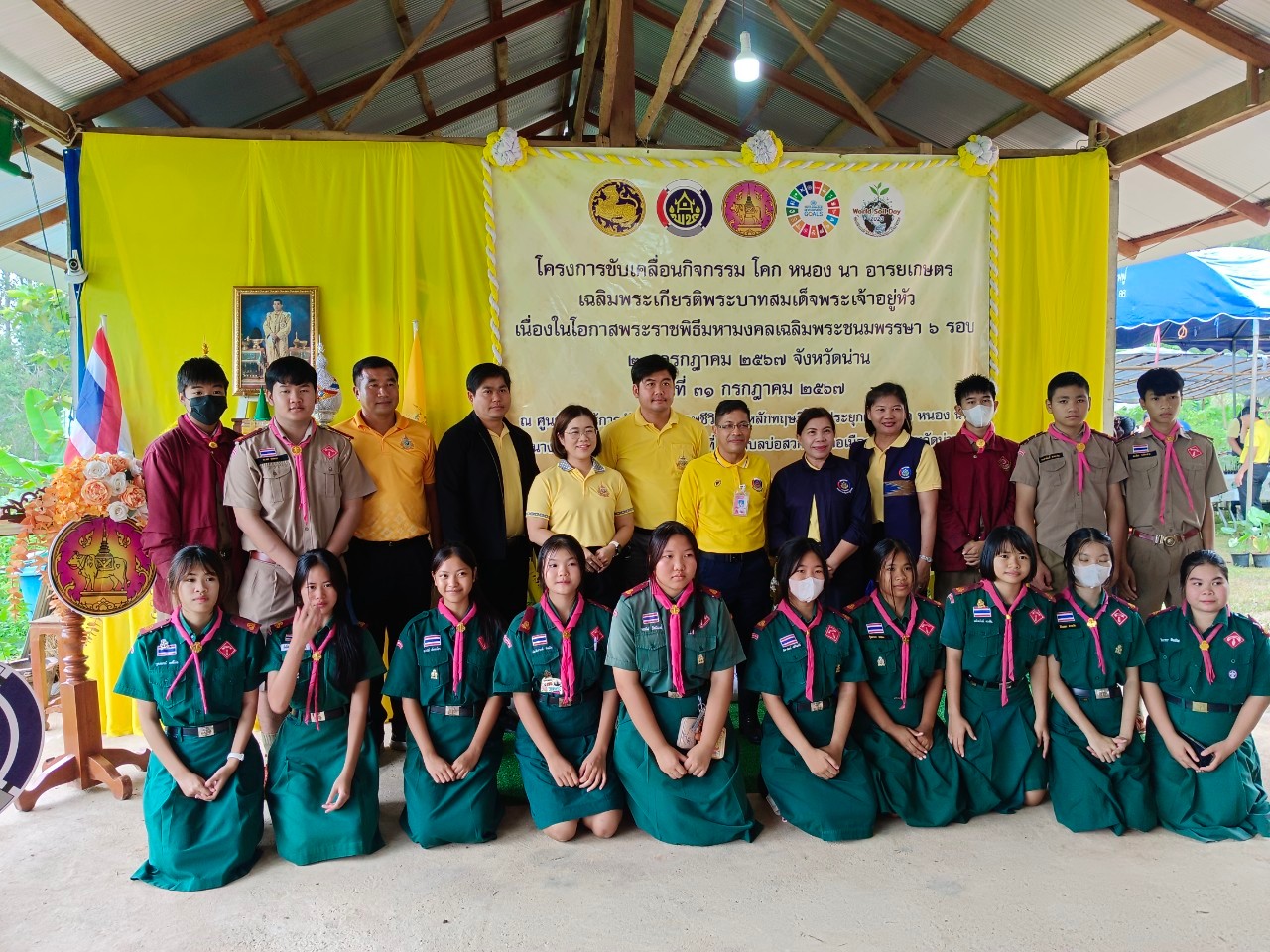 (#)สร้างสรรค์ชุมชน  คนพช.น่าน (#) จังหวัดน่าน ดำเนินโครงการ โคก หนอง นา อารยเกษตร เฉลิมพระเกียรติพระบาทสมเด็จพระเจ้าอยู่หัวเนื่องในโอกาสพระราชพิธีมหามงคลเฉลิมพระชนมพรรษา 6 รอบ 28 กรกฎาคม 2567 กิจกรรมเผยแพร่ผลสำเร็จการพัฒนาคุณภาพชีวิตด้วย โคก หนอง นา อารยเกษตร