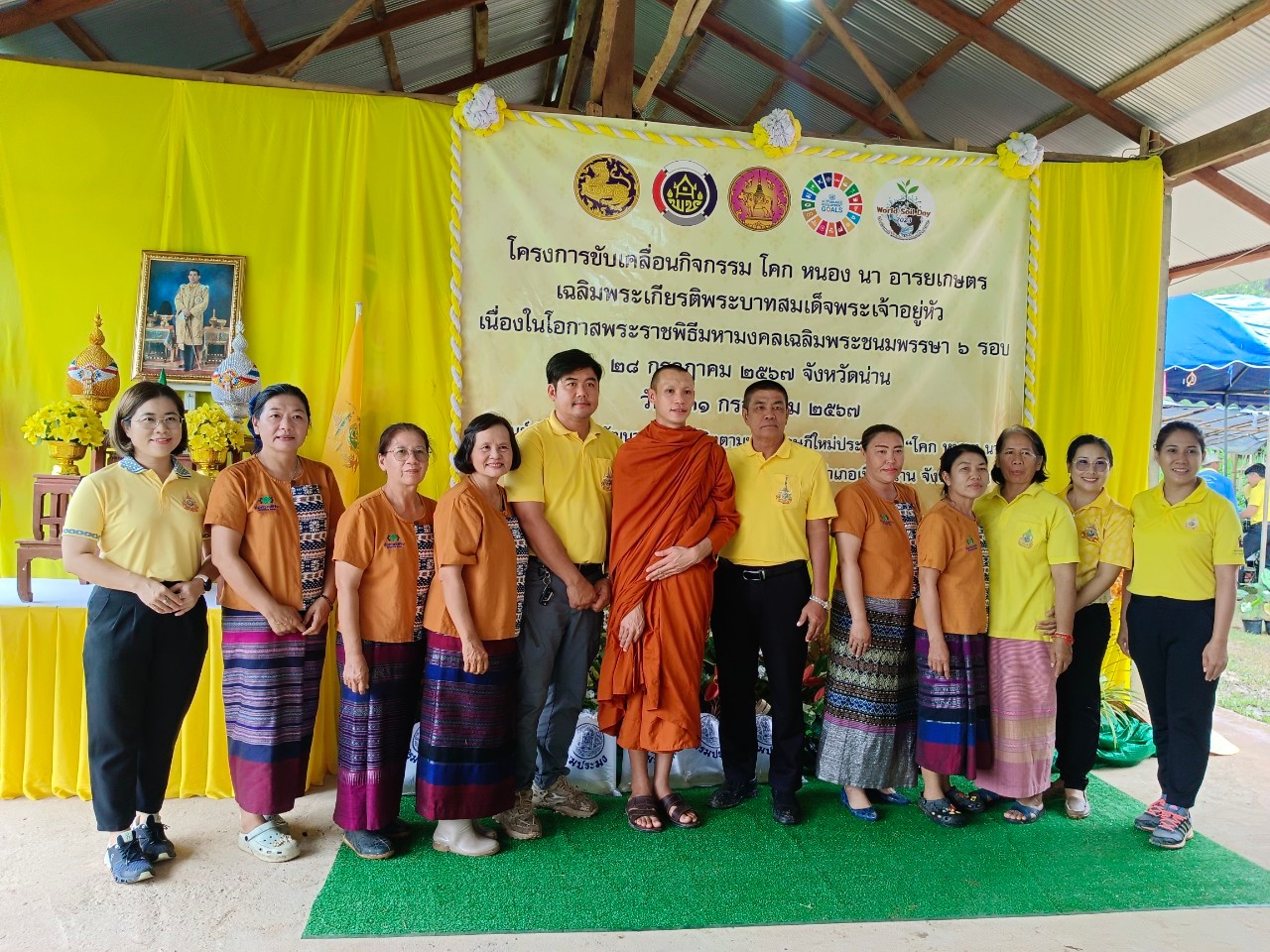 (#)สร้างสรรค์ชุมชน  คนพช.น่าน (#) จังหวัดน่าน ดำเนินโครงการ โคก หนอง นา อารยเกษตร เฉลิมพระเกียรติพระบาทสมเด็จพระเจ้าอยู่หัวเนื่องในโอกาสพระราชพิธีมหามงคลเฉลิมพระชนมพรรษา 6 รอบ 28 กรกฎาคม 2567 กิจกรรมเผยแพร่ผลสำเร็จการพัฒนาคุณภาพชีวิตด้วย โคก หนอง นา อารยเกษตร