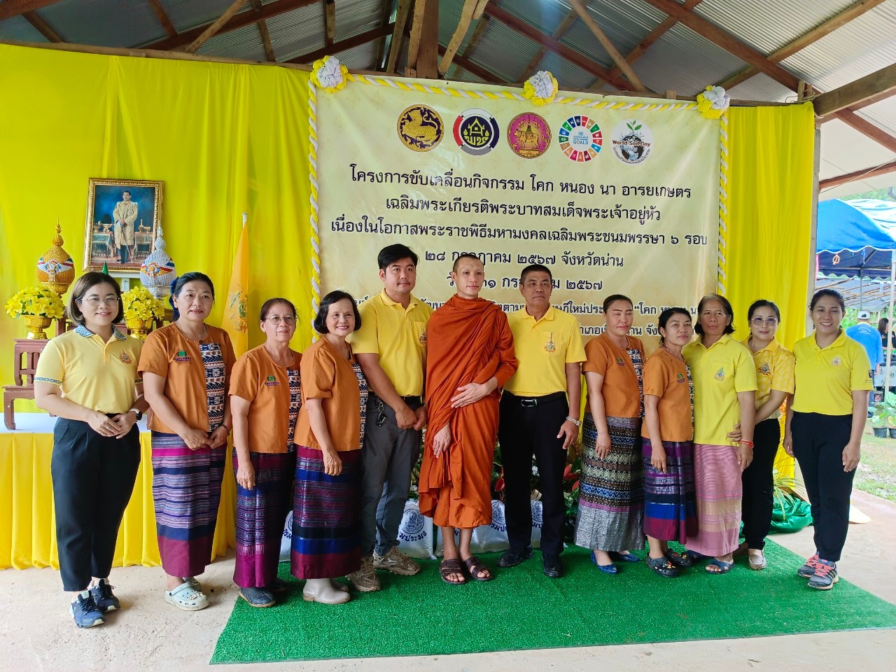 (#)สร้างสรรค์ชุมชน  คนพช.น่าน (#) จังหวัดน่าน ดำเนินโครงการ โคก หนอง นา อารยเกษตร เฉลิมพระเกียรติพระบาทสมเด็จพระเจ้าอยู่หัวเนื่องในโอกาสพระราชพิธีมหามงคลเฉลิมพระชนมพรรษา 6 รอบ 28 กรกฎาคม 2567 กิจกรรมเผยแพร่ผลสำเร็จการพัฒนาคุณภาพชีวิตด้วย โคก หนอง นา อารยเกษตร