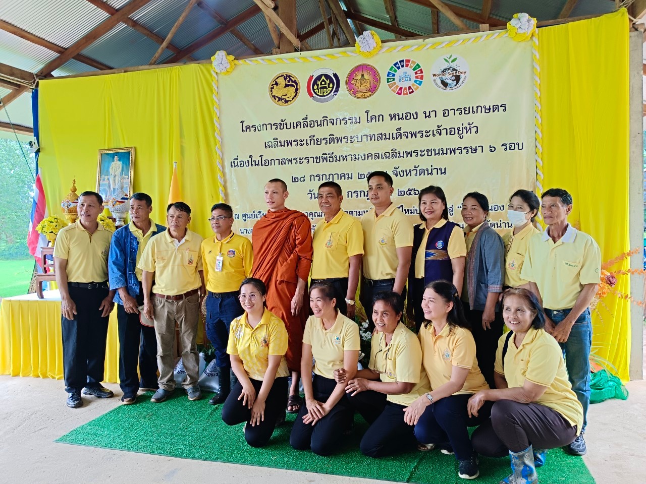 (#)สร้างสรรค์ชุมชน  คนพช.น่าน (#) จังหวัดน่าน ดำเนินโครงการ โคก หนอง นา อารยเกษตร เฉลิมพระเกียรติพระบาทสมเด็จพระเจ้าอยู่หัวเนื่องในโอกาสพระราชพิธีมหามงคลเฉลิมพระชนมพรรษา 6 รอบ 28 กรกฎาคม 2567 กิจกรรมเผยแพร่ผลสำเร็จการพัฒนาคุณภาพชีวิตด้วย โคก หนอง นา อารยเกษตร