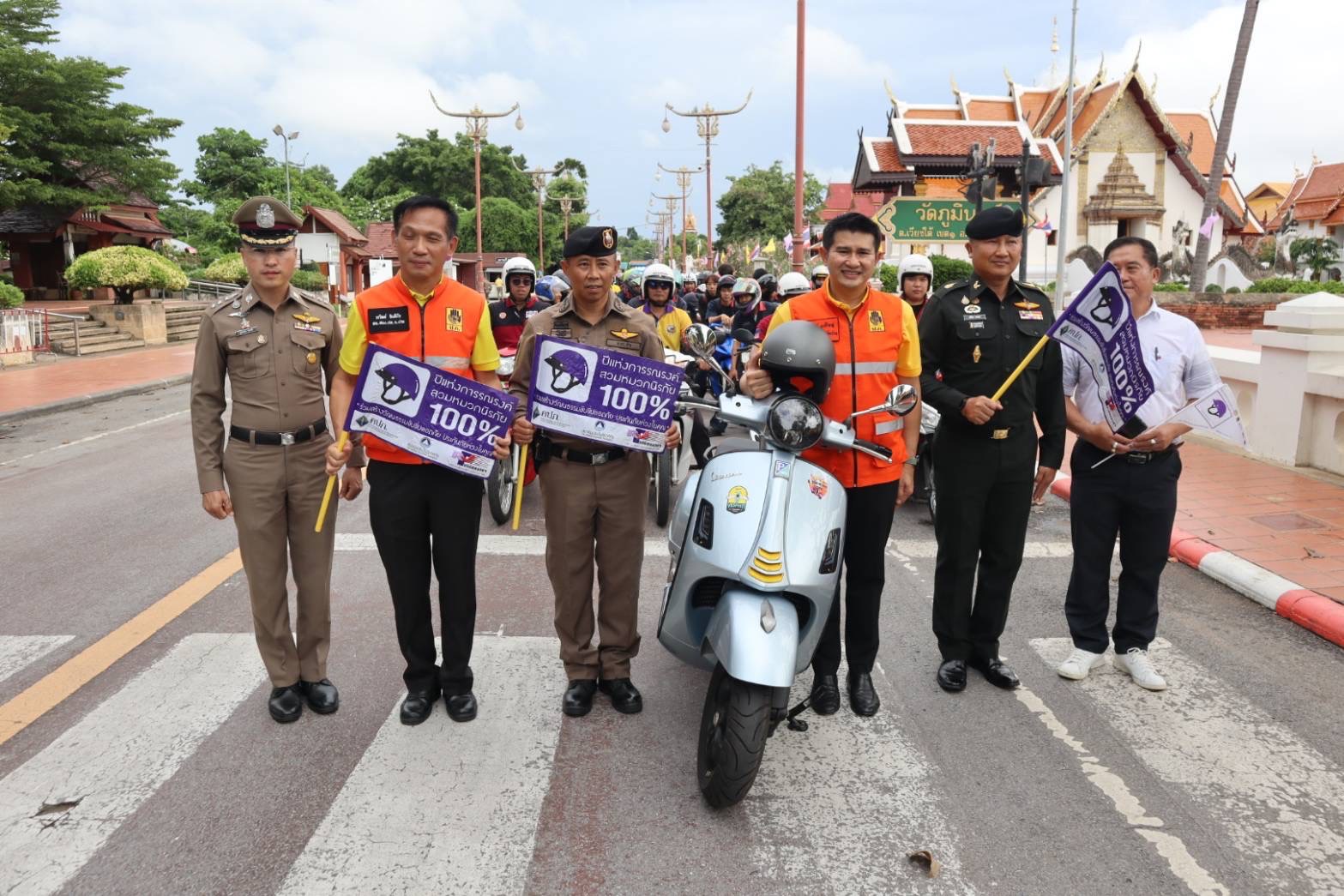 (#)สร้างสรรค์ชุมชน คนพช.น่าน(#) จังหวัดน่าน จัดกิจกรรมรณรงค์ ขับขี่ปลอดภัย และขับเคลื่อนมาตรการองค์กรด้านความปลอดภัยทางถนนจังหวัดน่าน